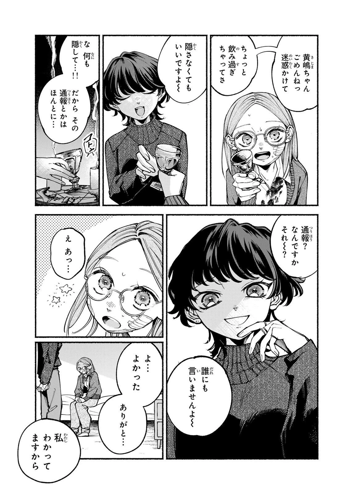 白鳥運子は31画 第7話 - 5