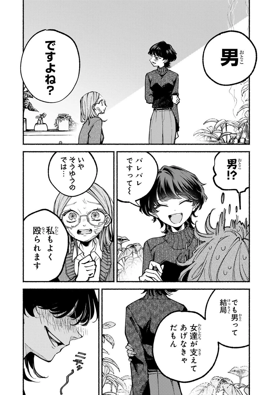 白鳥運子は31画 第7話 - 6