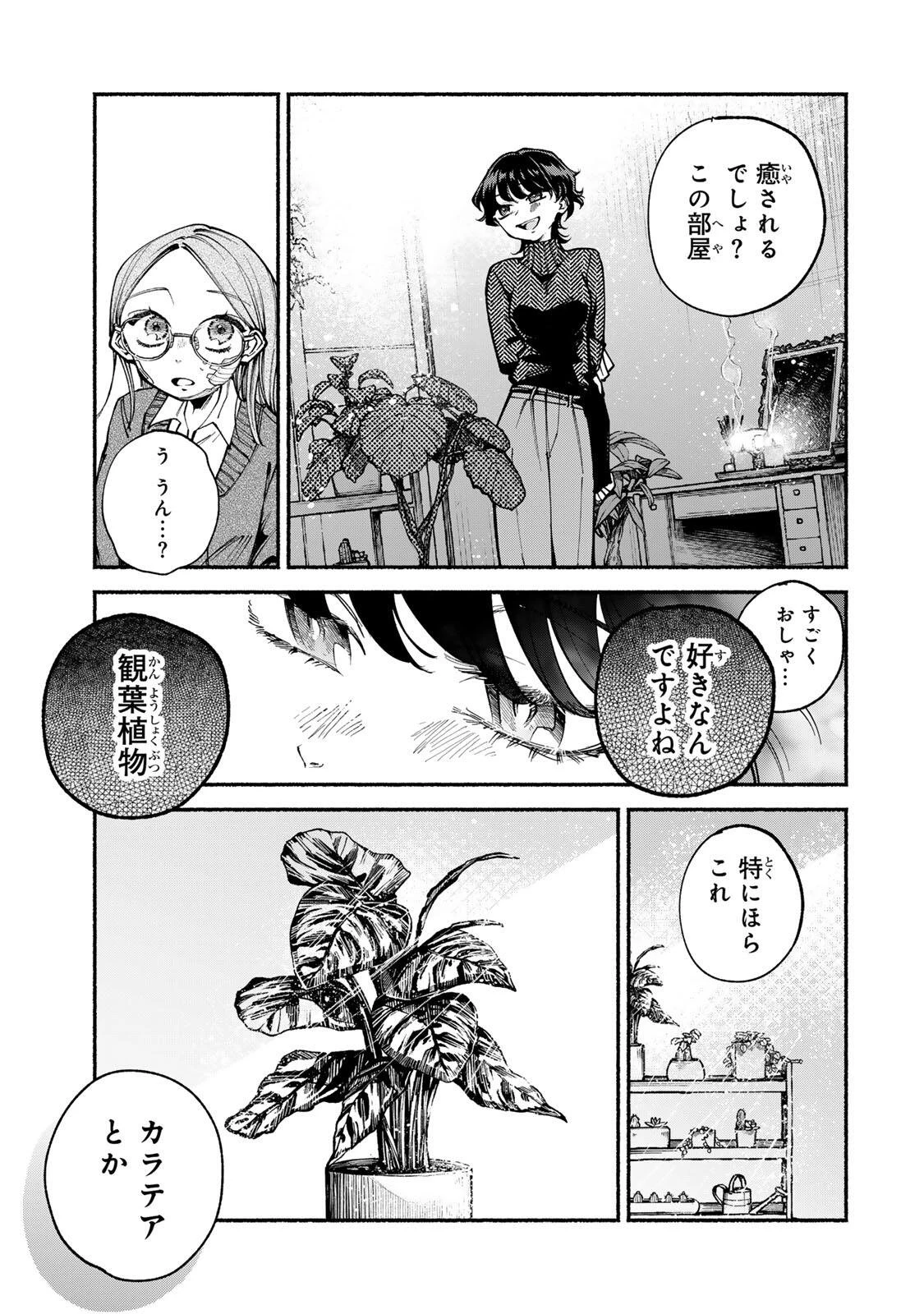 白鳥運子は31画 第7話 - 7