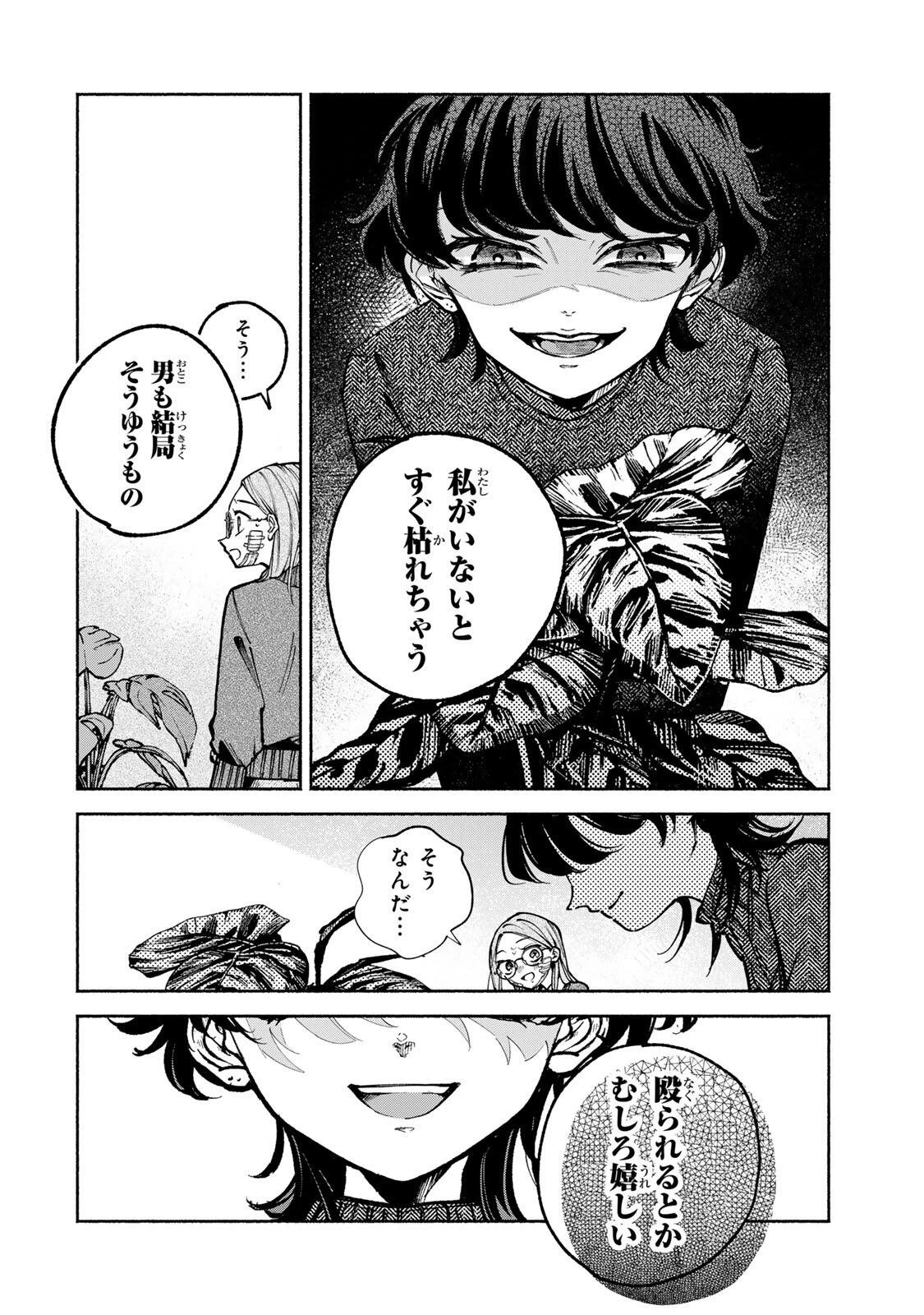 白鳥運子は31画 第7話 - 8