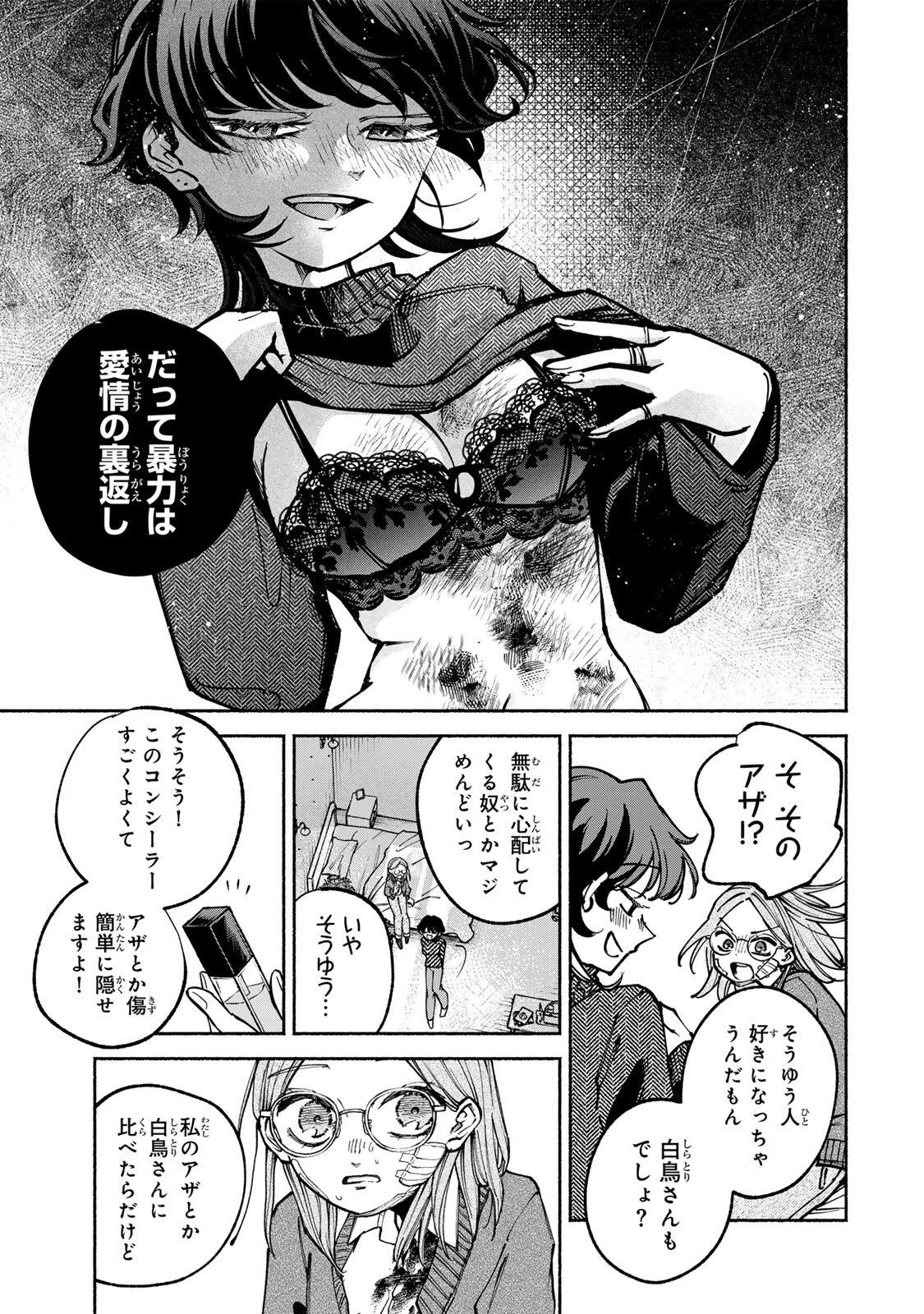 白鳥運子は31画 第7話 - 9