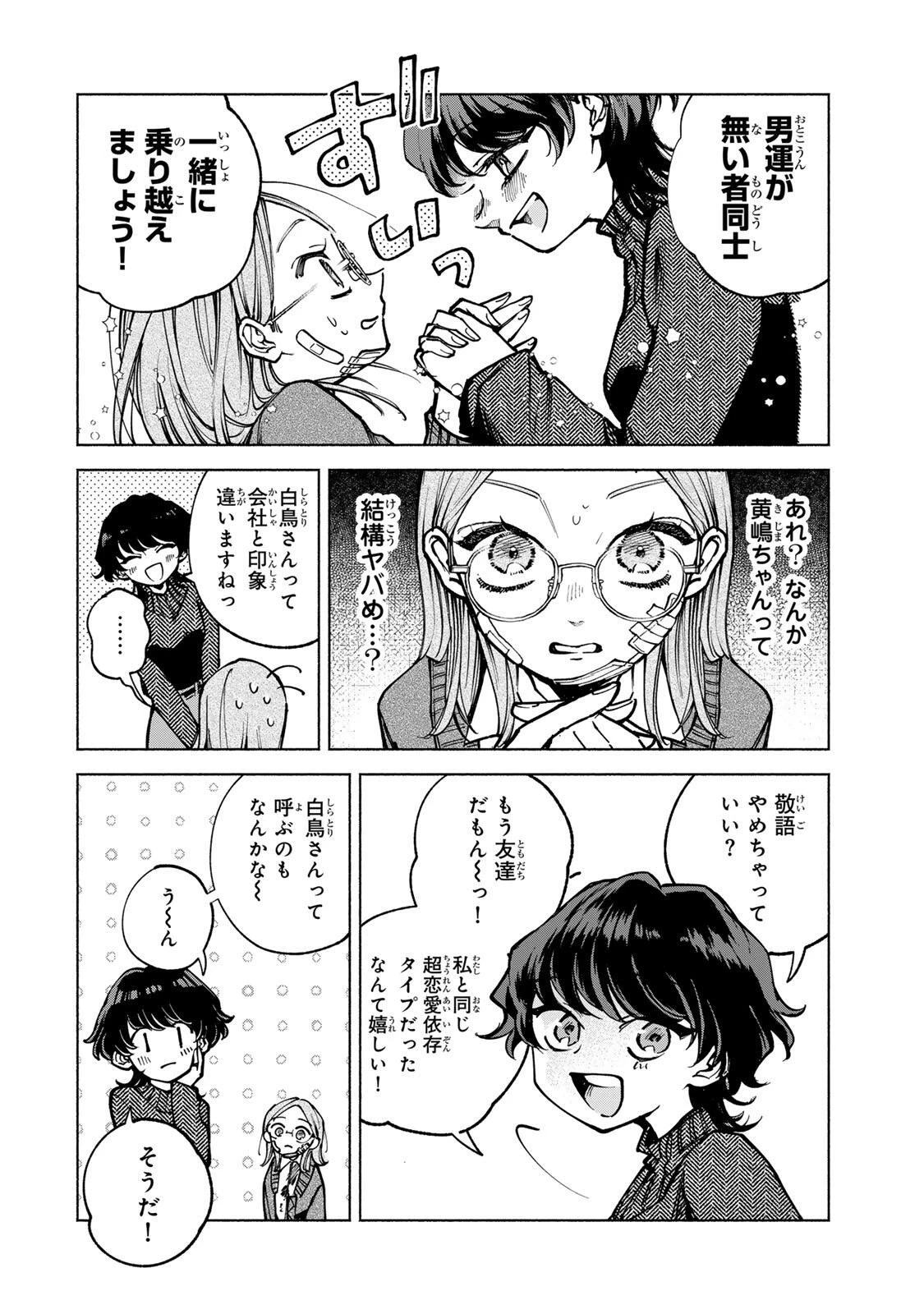 白鳥運子は31画 第7話 - 10