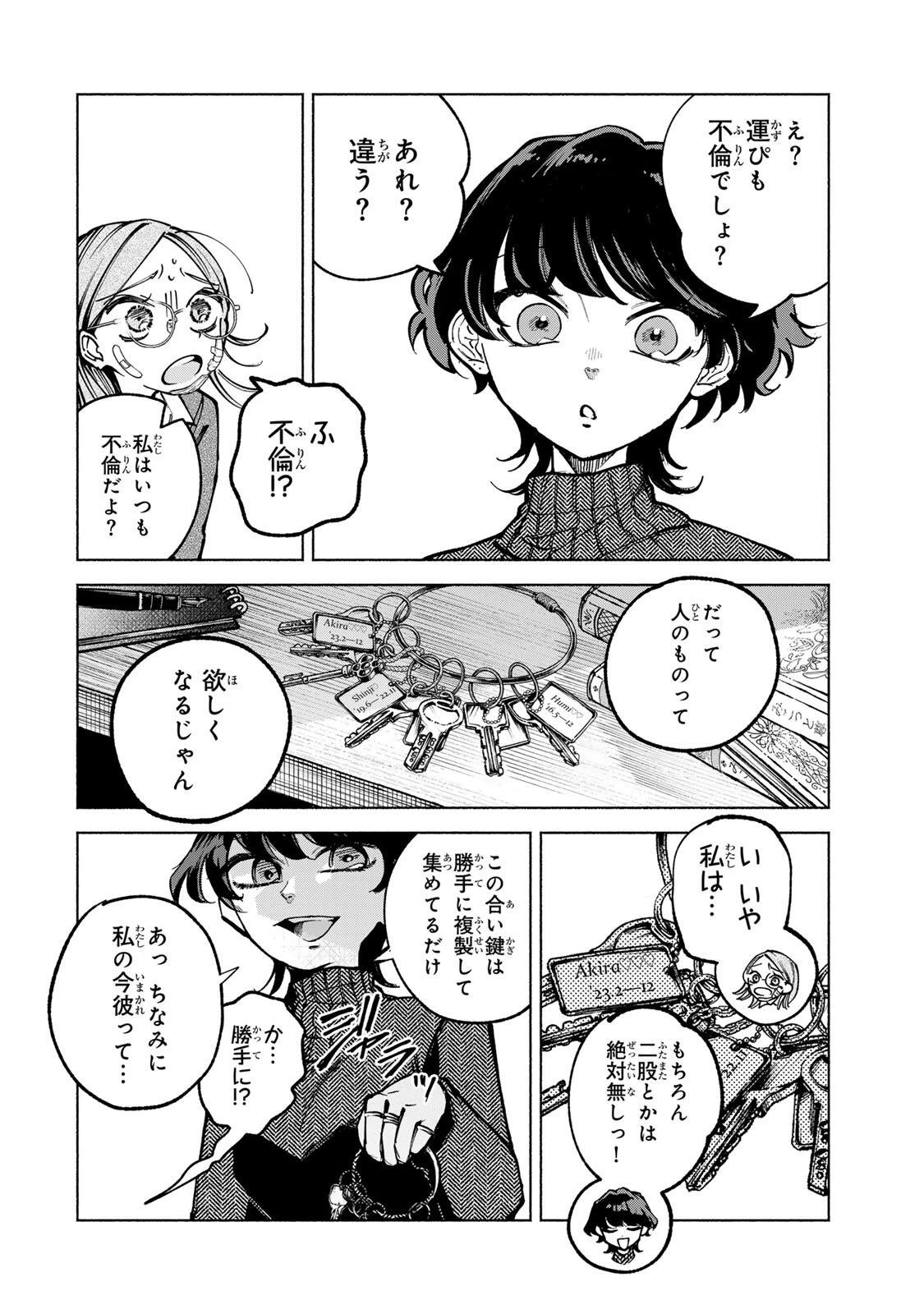 白鳥運子は31画 第7話 - 12