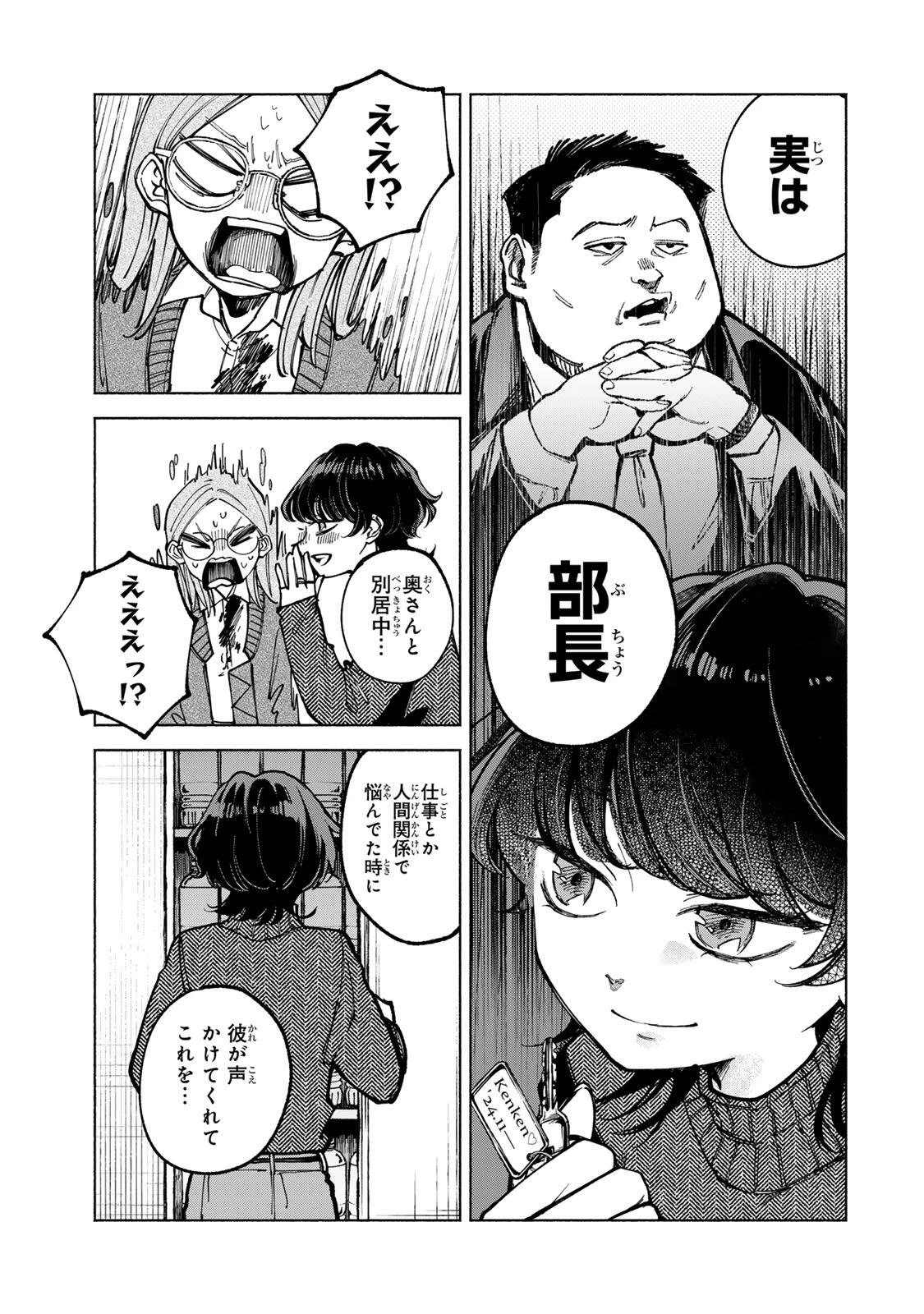 白鳥運子は31画 第7話 - 13