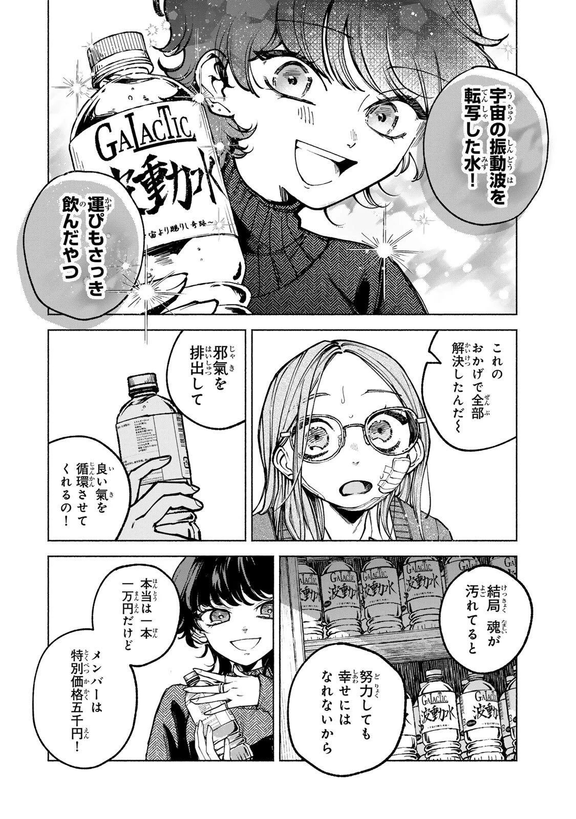 白鳥運子は31画 第7話 - 14