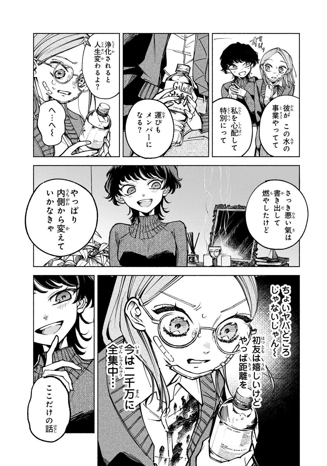 白鳥運子は31画 第7話 - 15