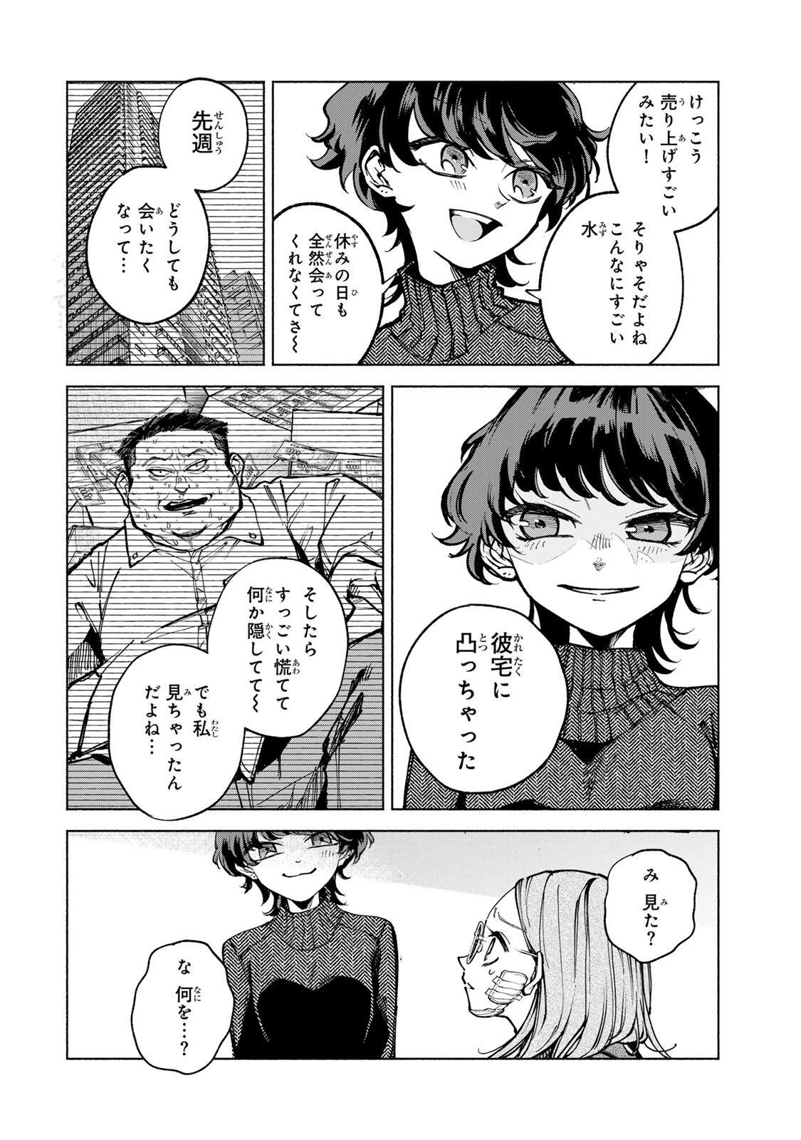 白鳥運子は31画 第7話 - 16