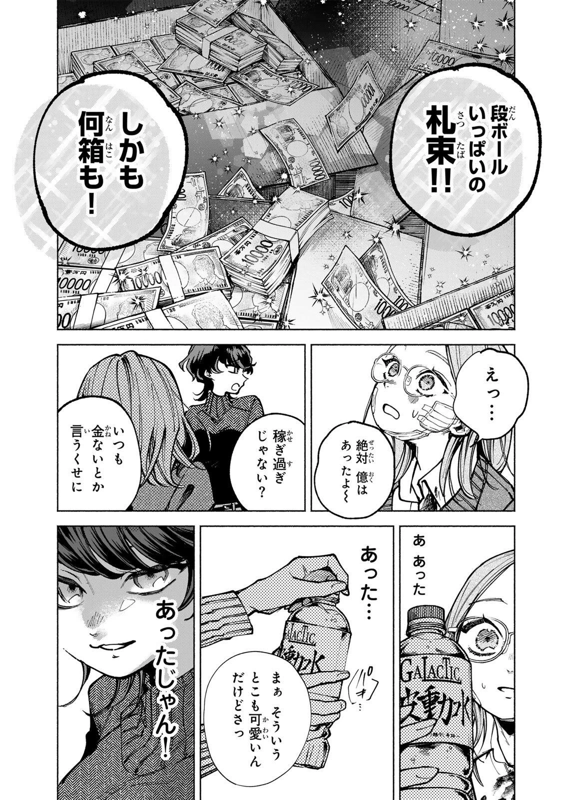 白鳥運子は31画 第7話 - 17