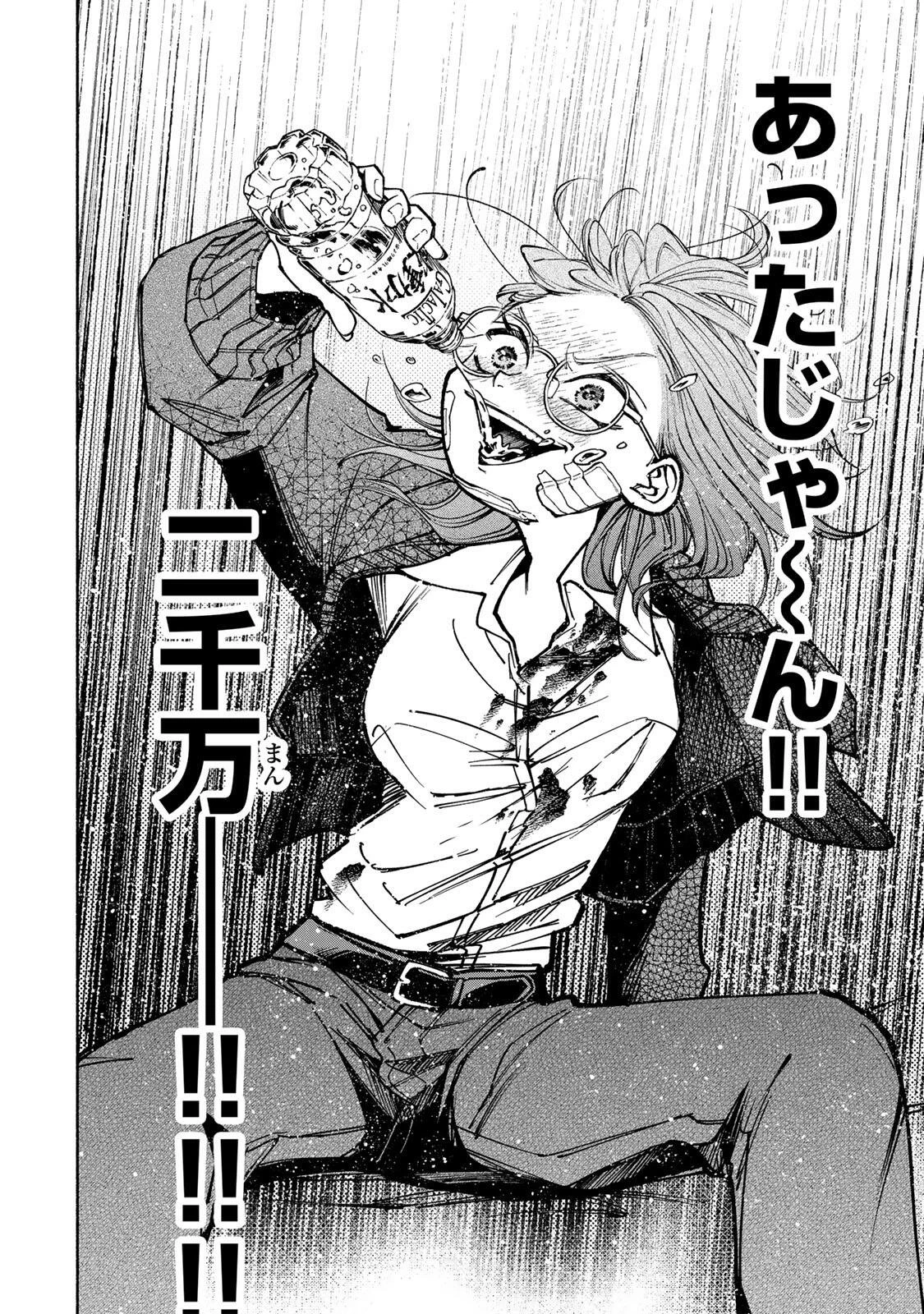 白鳥運子は31画 第7話 - 18