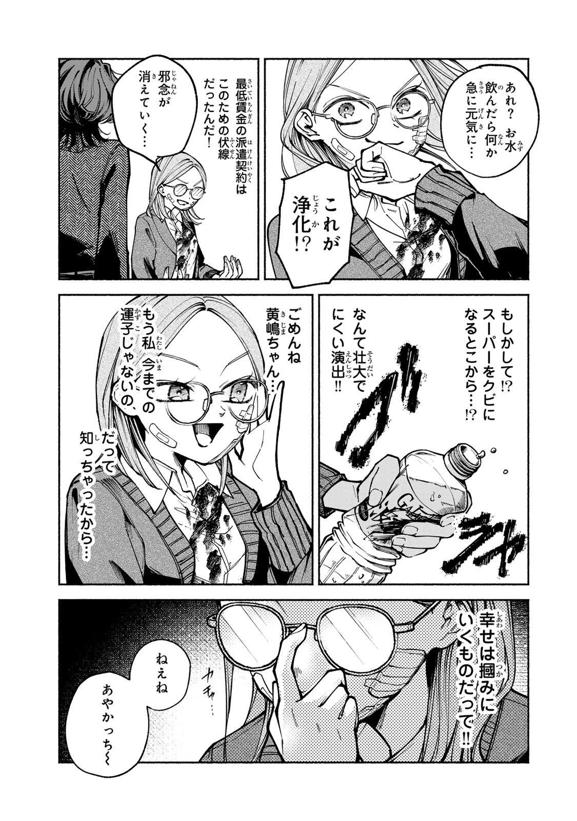 白鳥運子は31画 第7話 - 19