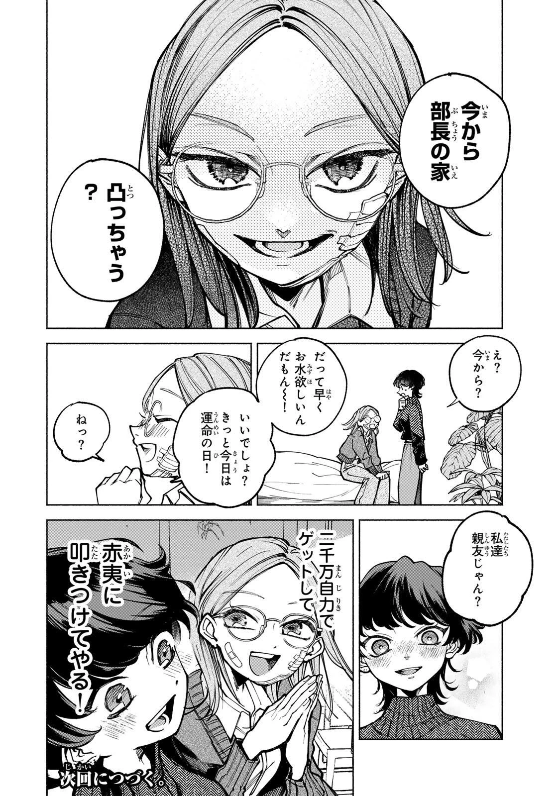 白鳥運子は31画 第7話 - 20