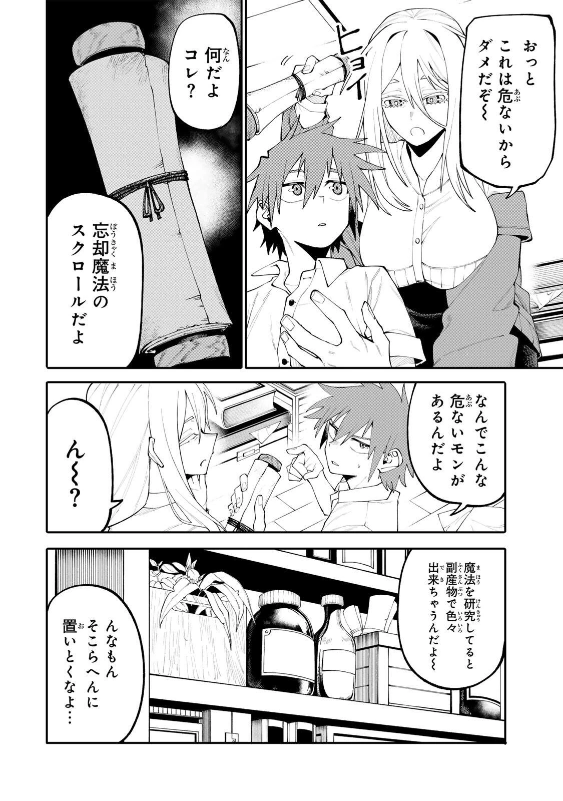 お母さん冒険者、ログインボーナスでスキル【主婦】に目覚めました。週一貰えるチラシで冒険者生活頑張ります! 第20話 - 2
