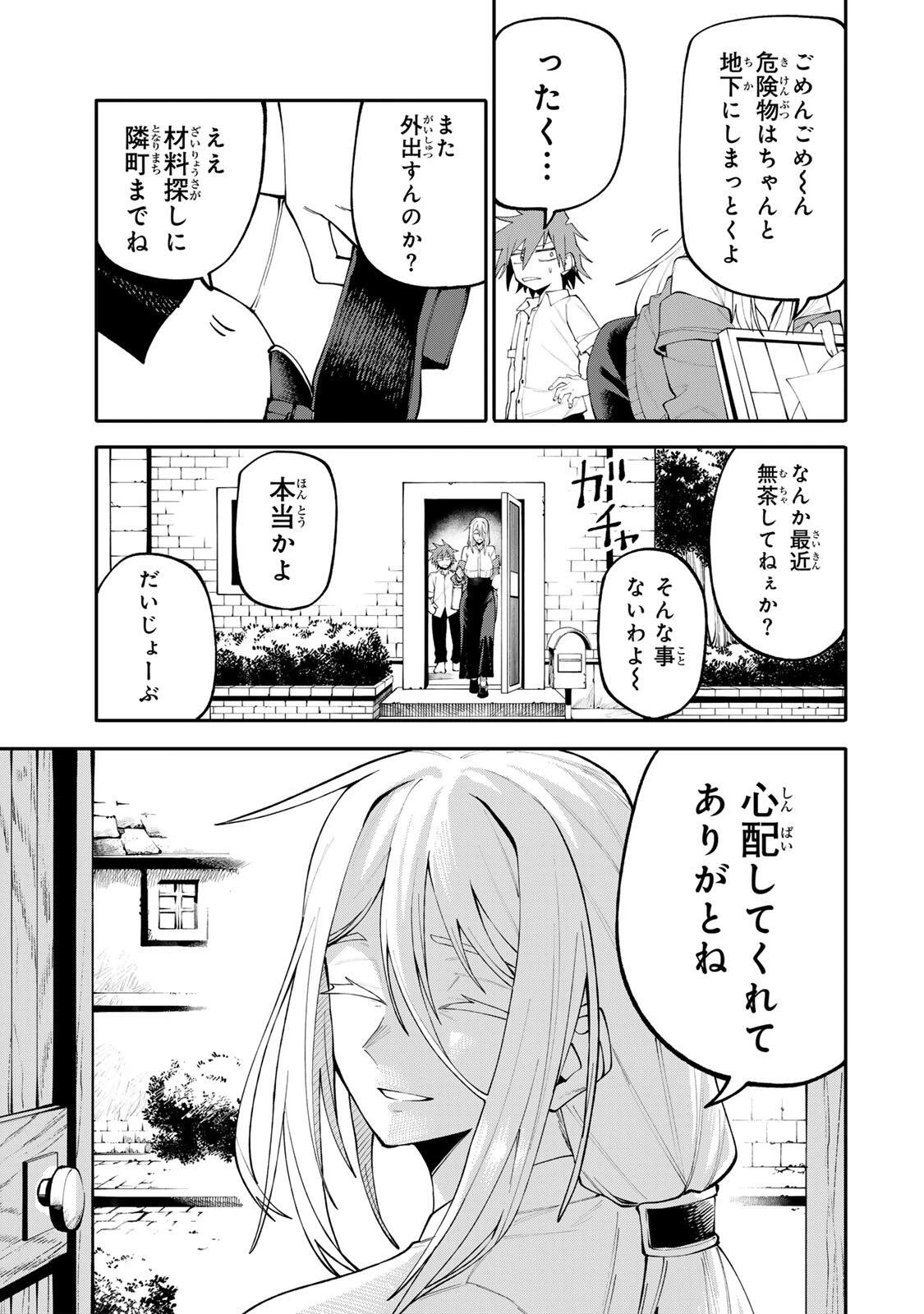 お母さん冒険者、ログインボーナスでスキル【主婦】に目覚めました。週一貰えるチラシで冒険者生活頑張ります! 第20話 - 3