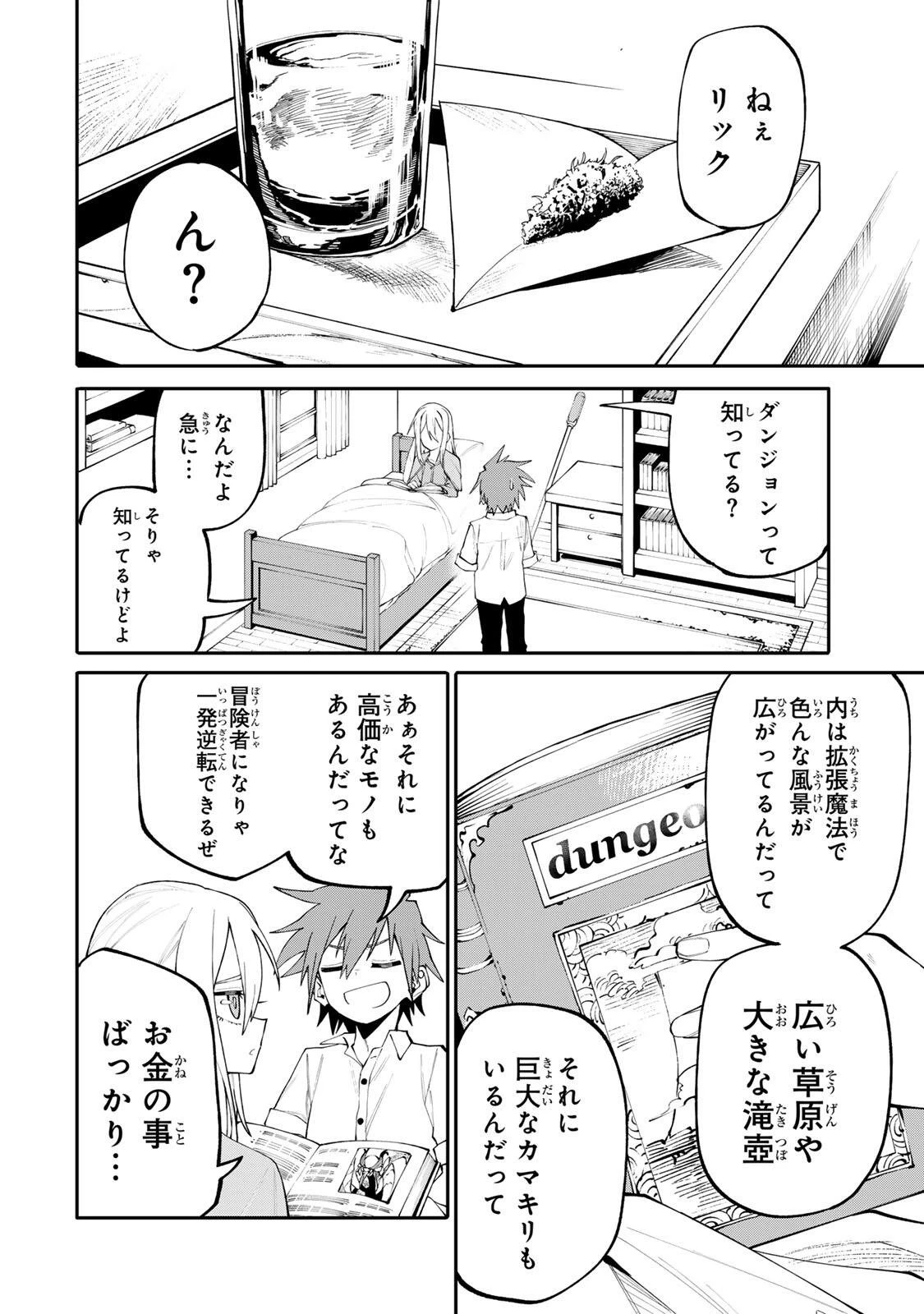 お母さん冒険者、ログインボーナスでスキル【主婦】に目覚めました。週一貰えるチラシで冒険者生活頑張ります! 第20話 - 4