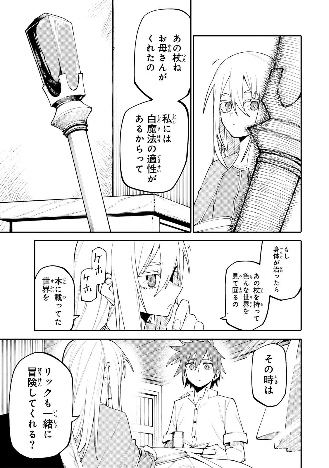 お母さん冒険者、ログインボーナスでスキル【主婦】に目覚めました。週一貰えるチラシで冒険者生活頑張ります! 第20話 - 5