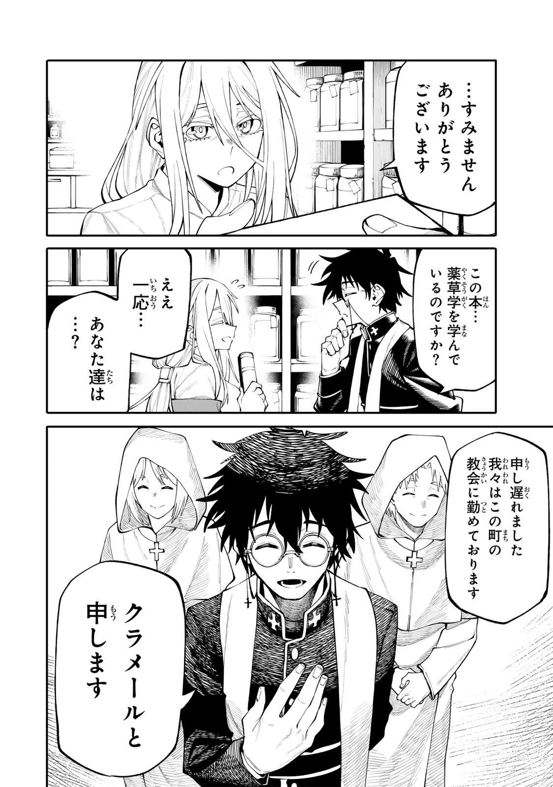 お母さん冒険者、ログインボーナスでスキル【主婦】に目覚めました。週一貰えるチラシで冒険者生活頑張ります! 第20話 - 10