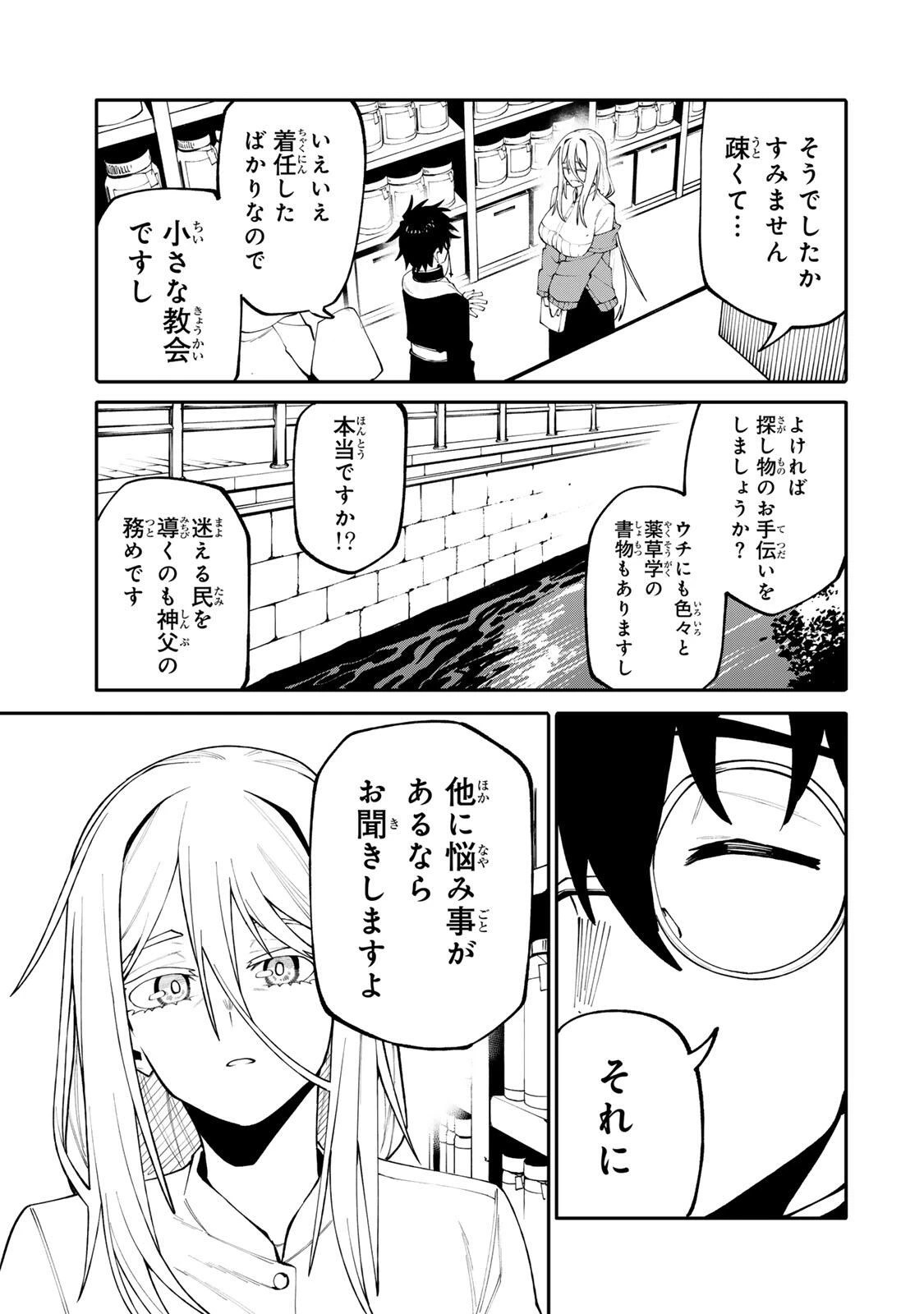 お母さん冒険者、ログインボーナスでスキル【主婦】に目覚めました。週一貰えるチラシで冒険者生活頑張ります! 第20話 - 11