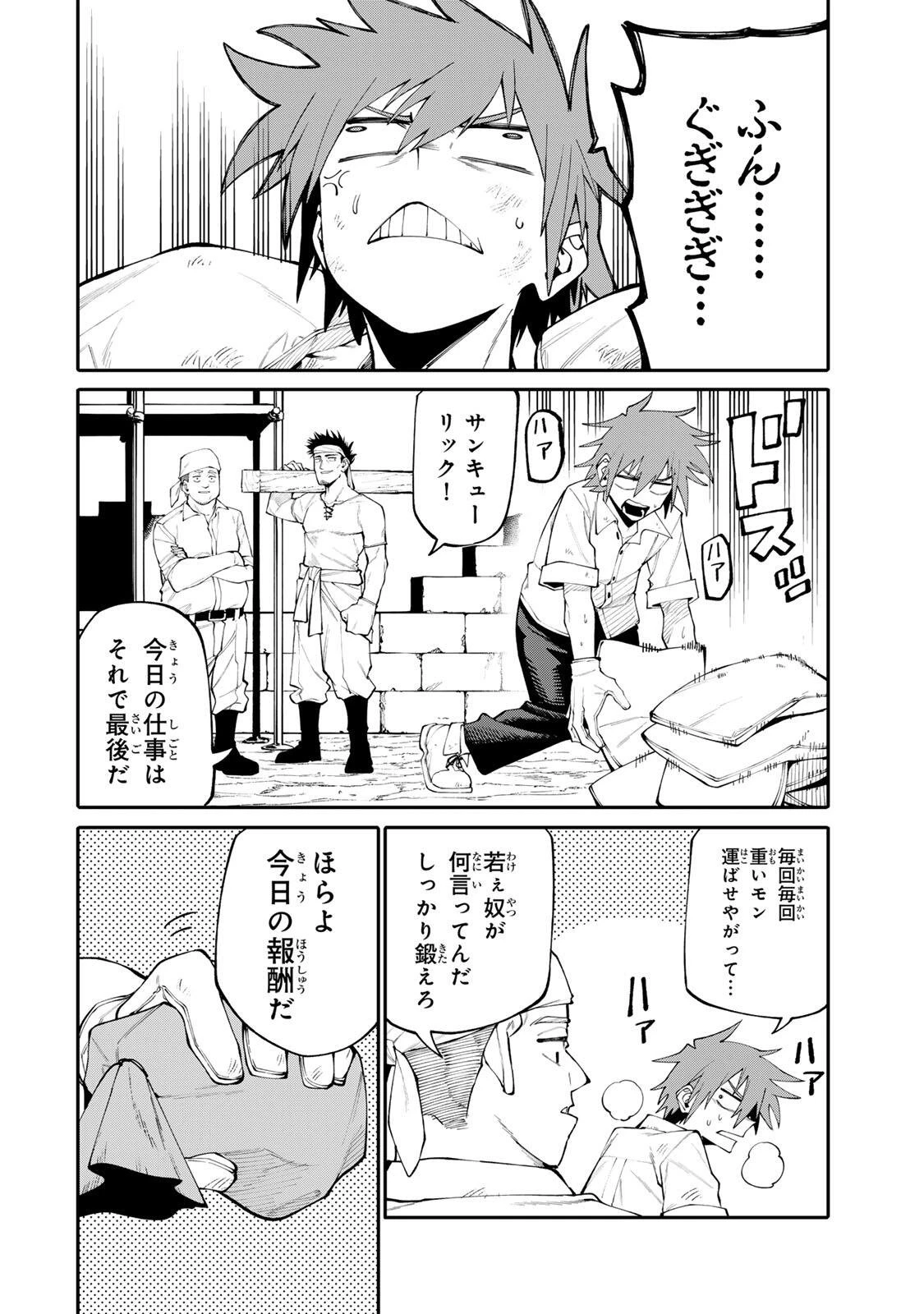 お母さん冒険者、ログインボーナスでスキル【主婦】に目覚めました。週一貰えるチラシで冒険者生活頑張ります! 第20話 - 12