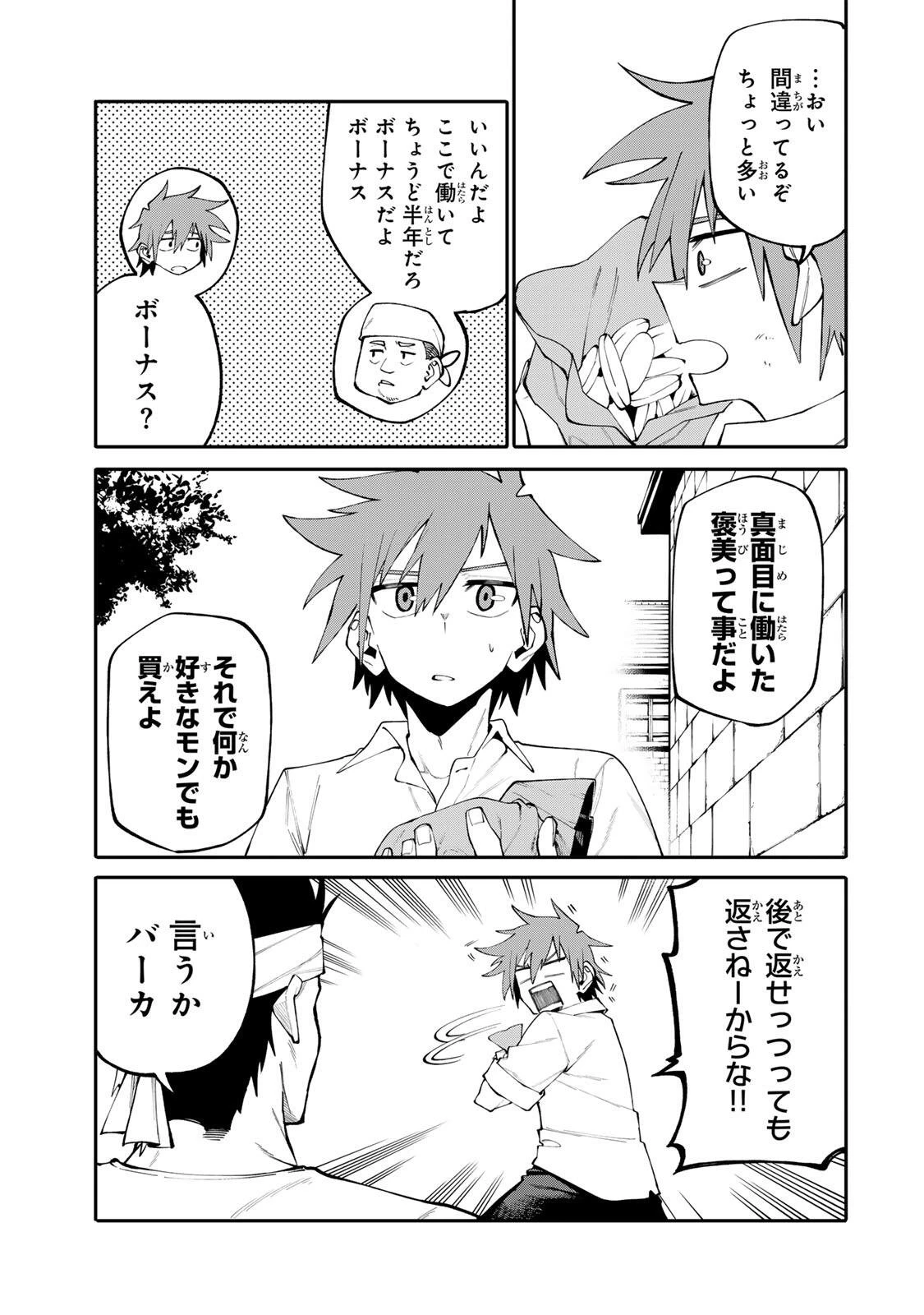 お母さん冒険者、ログインボーナスでスキル【主婦】に目覚めました。週一貰えるチラシで冒険者生活頑張ります! 第20話 - 13