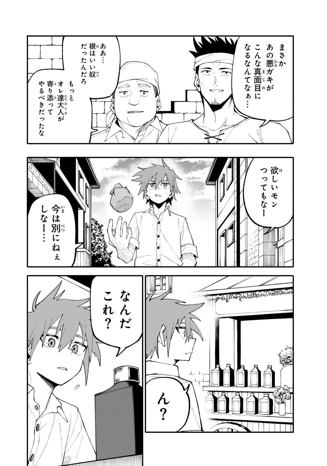 お母さん冒険者、ログインボーナスでスキル【主婦】に目覚めました。週一貰えるチラシで冒険者生活頑張ります! 第20話 - 14