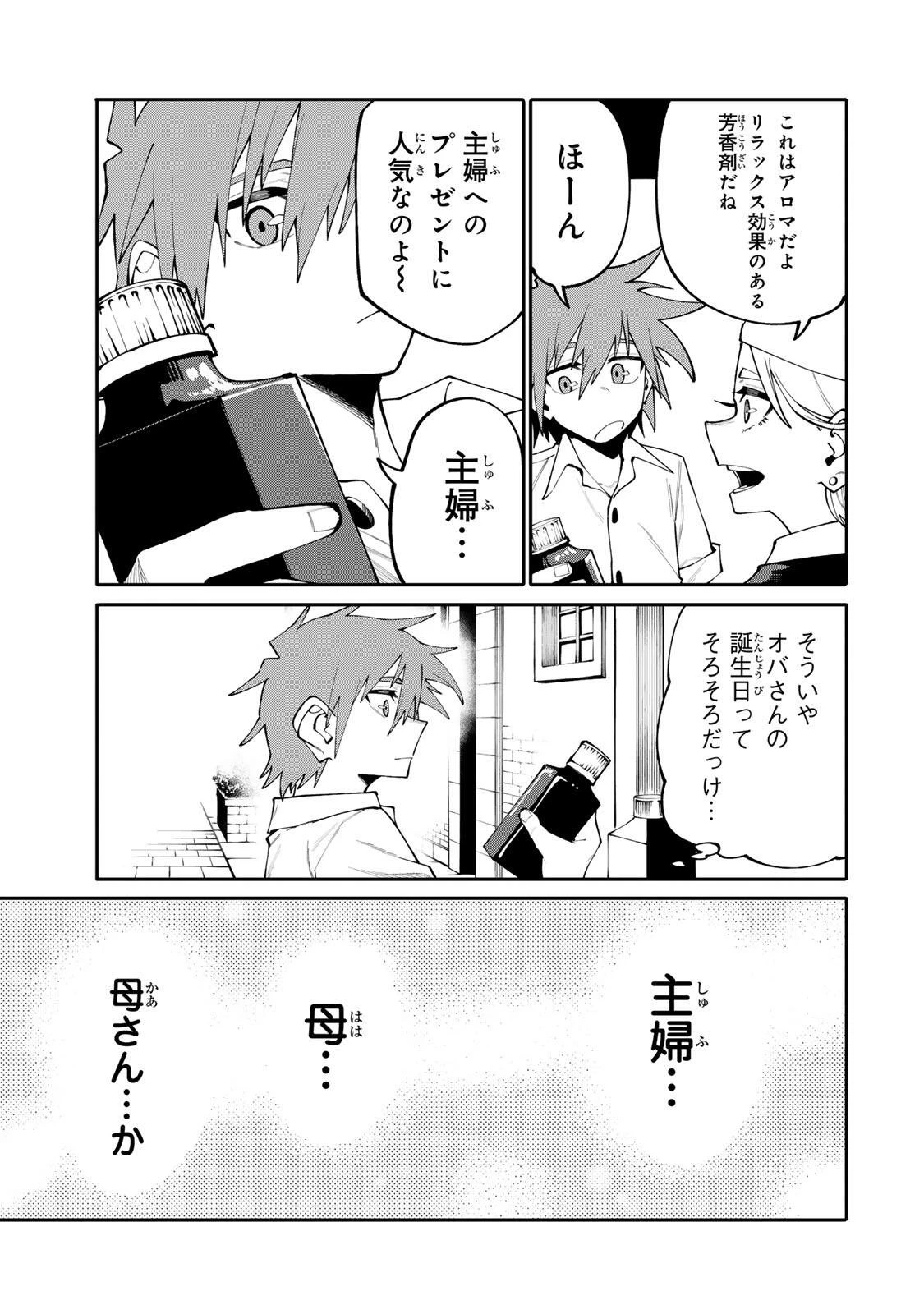 お母さん冒険者、ログインボーナスでスキル【主婦】に目覚めました。週一貰えるチラシで冒険者生活頑張ります! 第20話 - 15