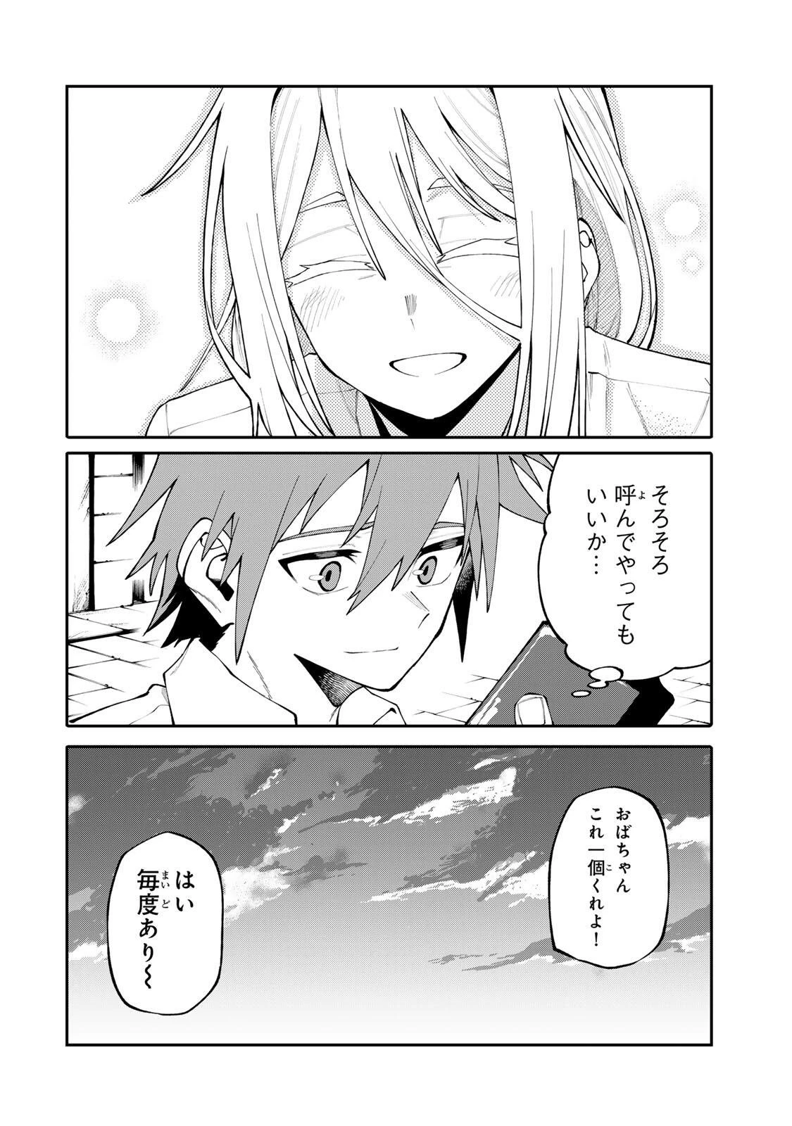 お母さん冒険者、ログインボーナスでスキル【主婦】に目覚めました。週一貰えるチラシで冒険者生活頑張ります! 第20話 - 16