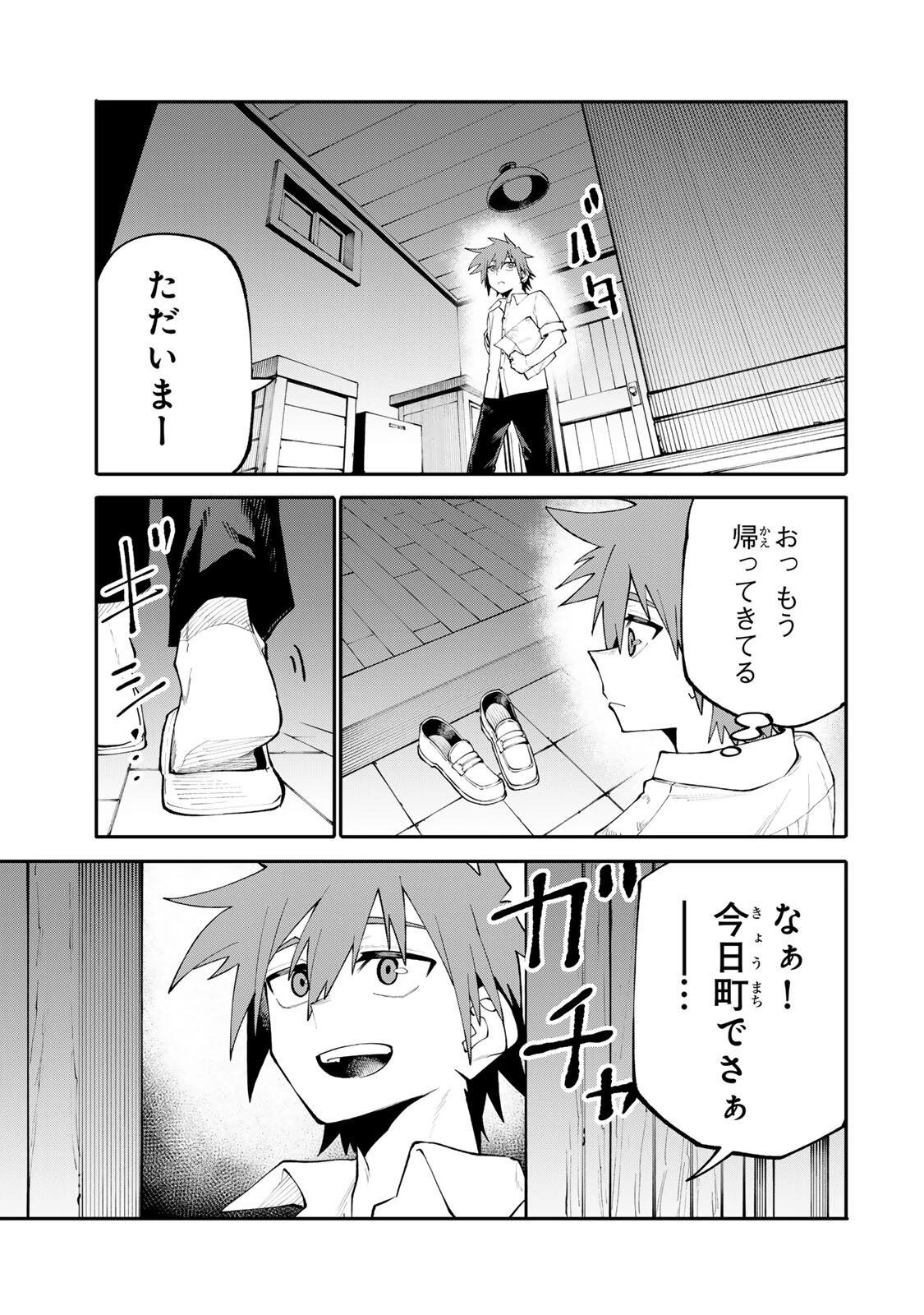 お母さん冒険者、ログインボーナスでスキル【主婦】に目覚めました。週一貰えるチラシで冒険者生活頑張ります! 第20話 - 17