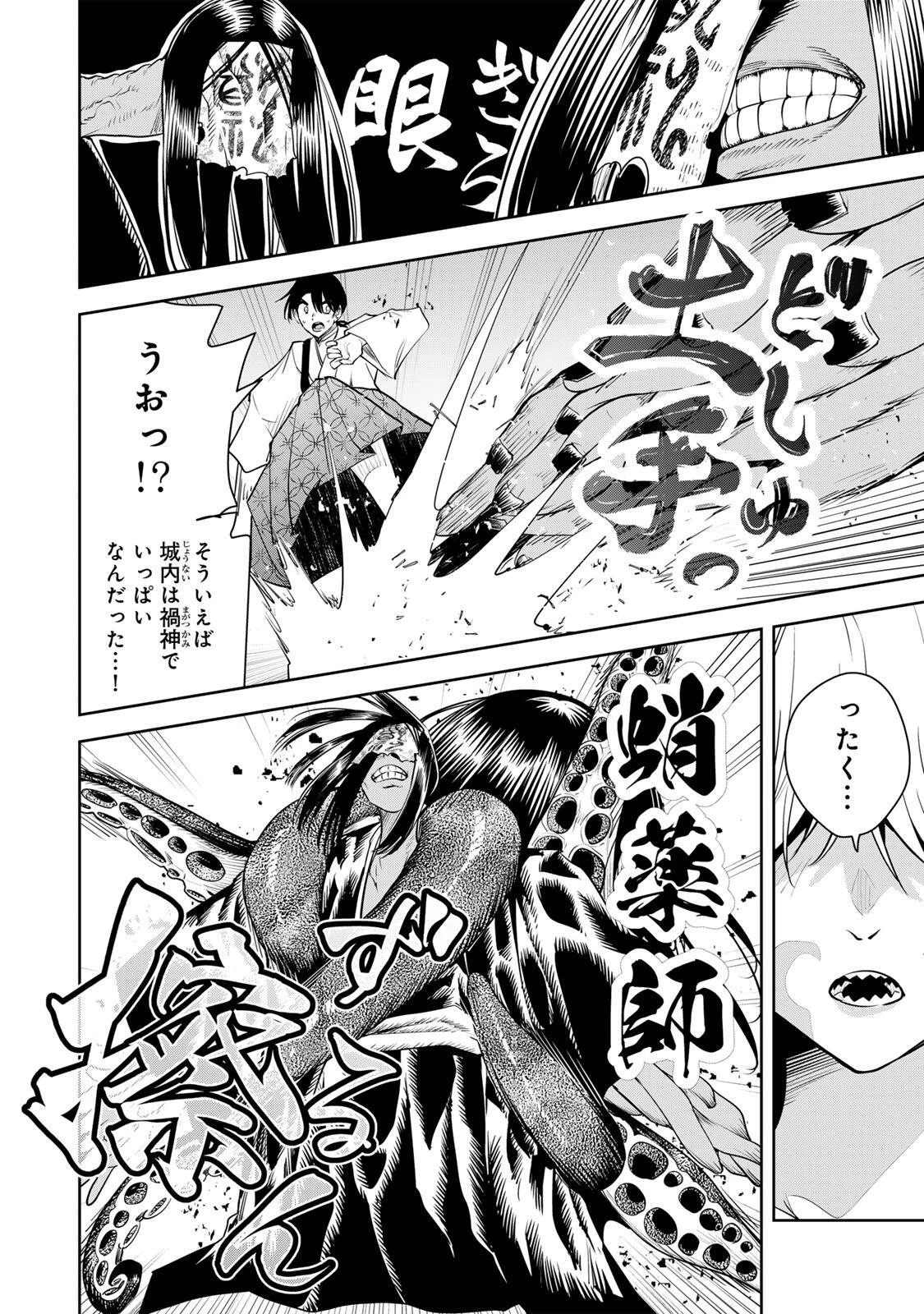 魁の花巫女 第74話 - 8