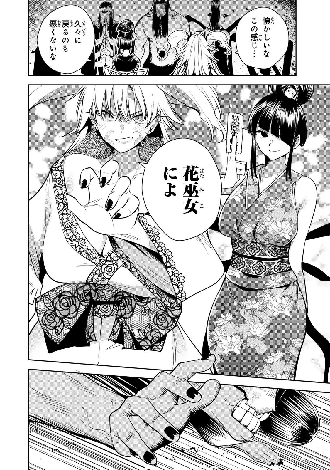魁の花巫女 第74話 - 12