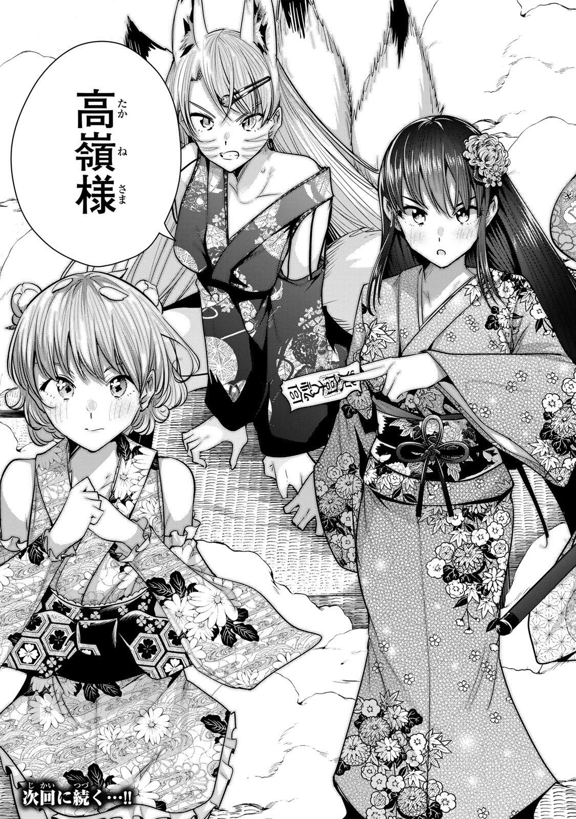 魁の花巫女 第74話 - 17