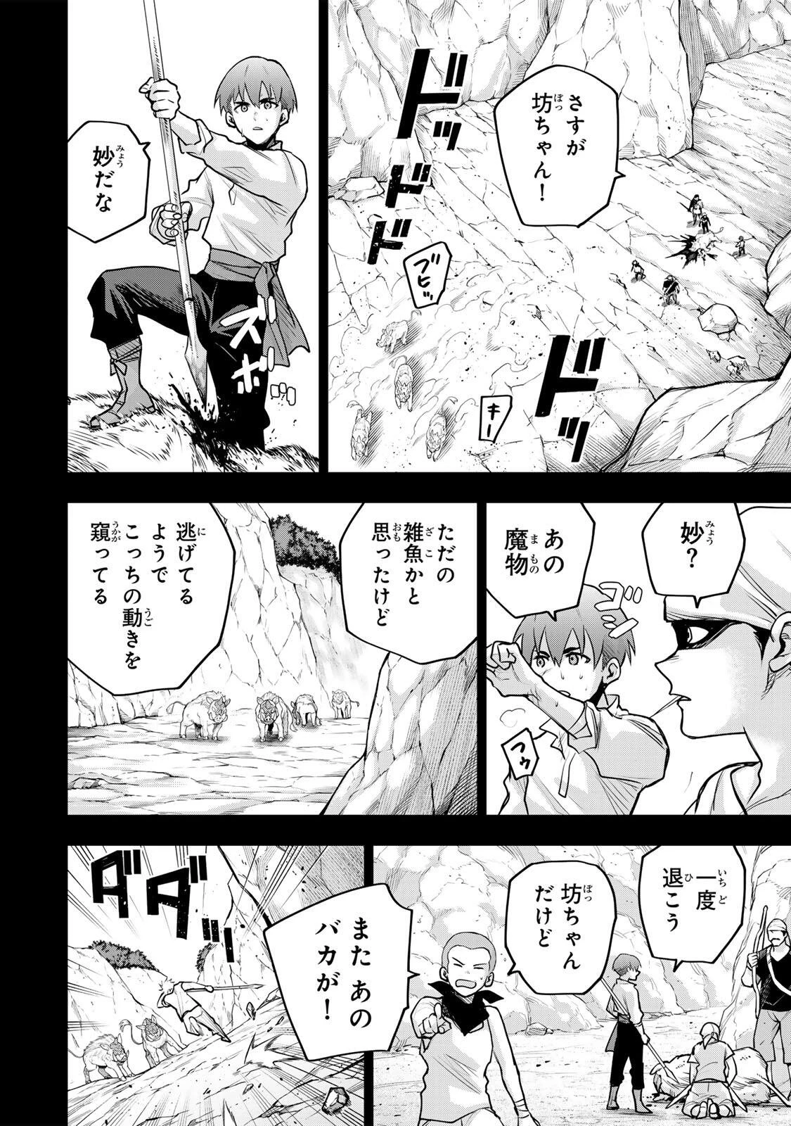 味方が弱すぎて補助魔法に徹していた宮廷魔法師、追放されて最強を目指す 第193話 - 2