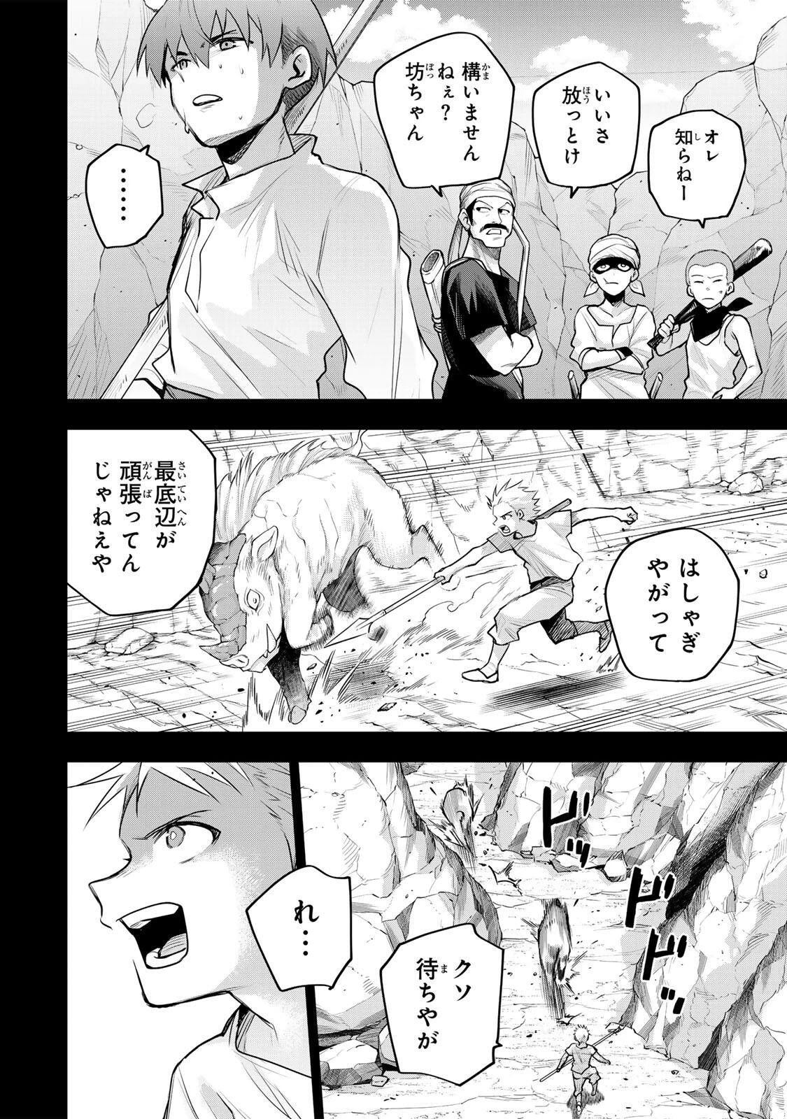 味方が弱すぎて補助魔法に徹していた宮廷魔法師、追放されて最強を目指す 第193話 - 4