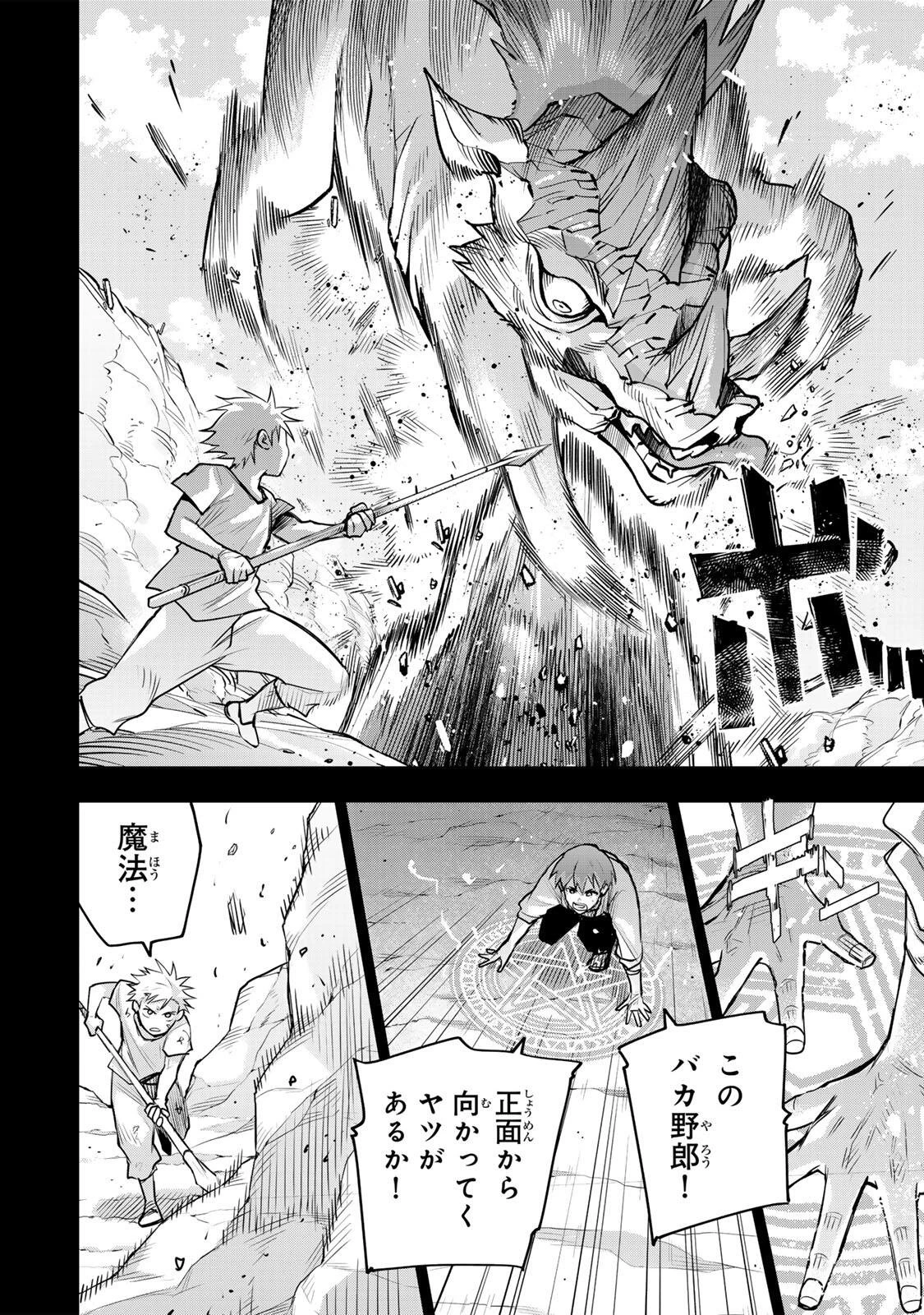 味方が弱すぎて補助魔法に徹していた宮廷魔法師、追放されて最強を目指す 第193話 - 8