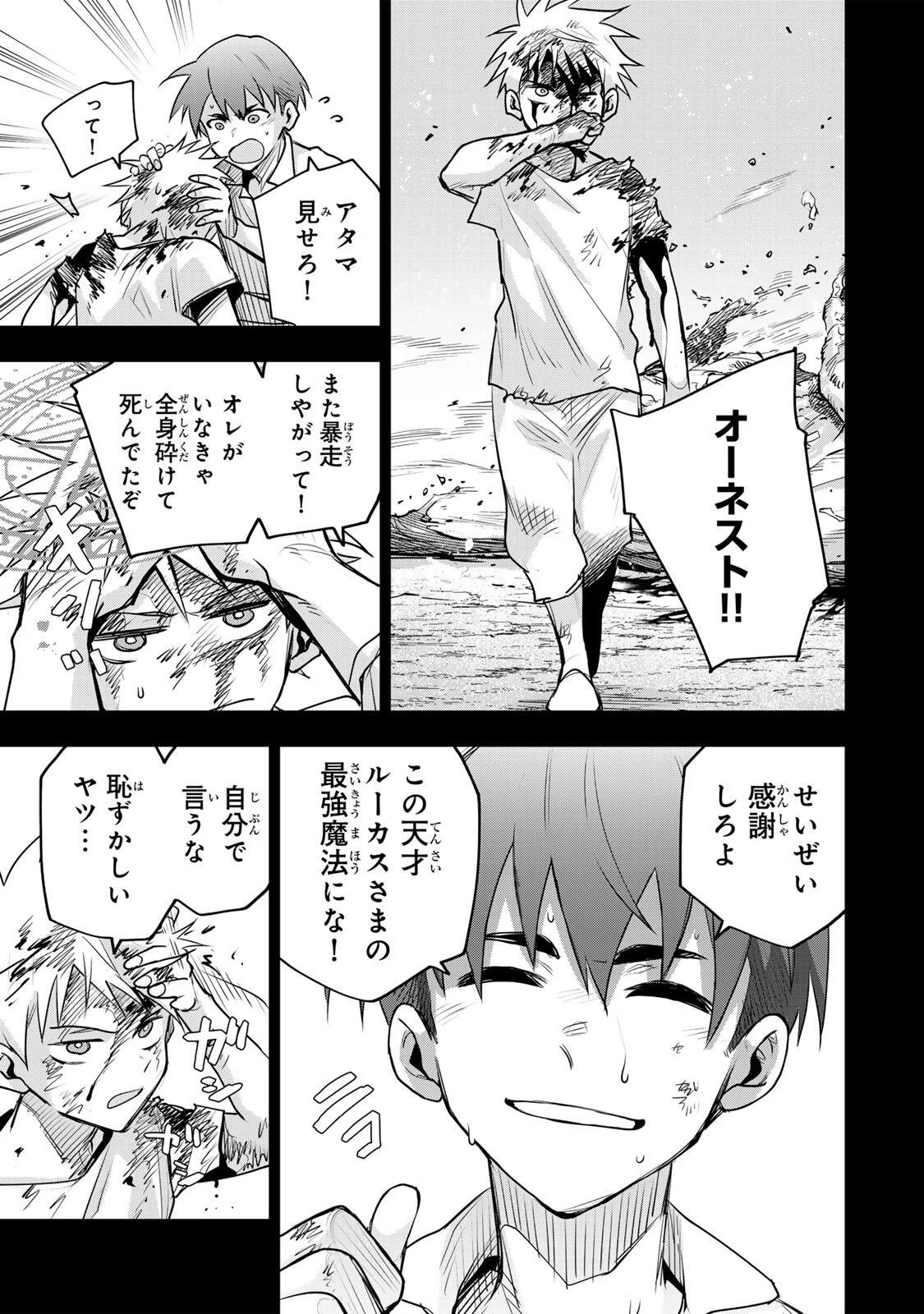 味方が弱すぎて補助魔法に徹していた宮廷魔法師、追放されて最強を目指す 第193話 - 11