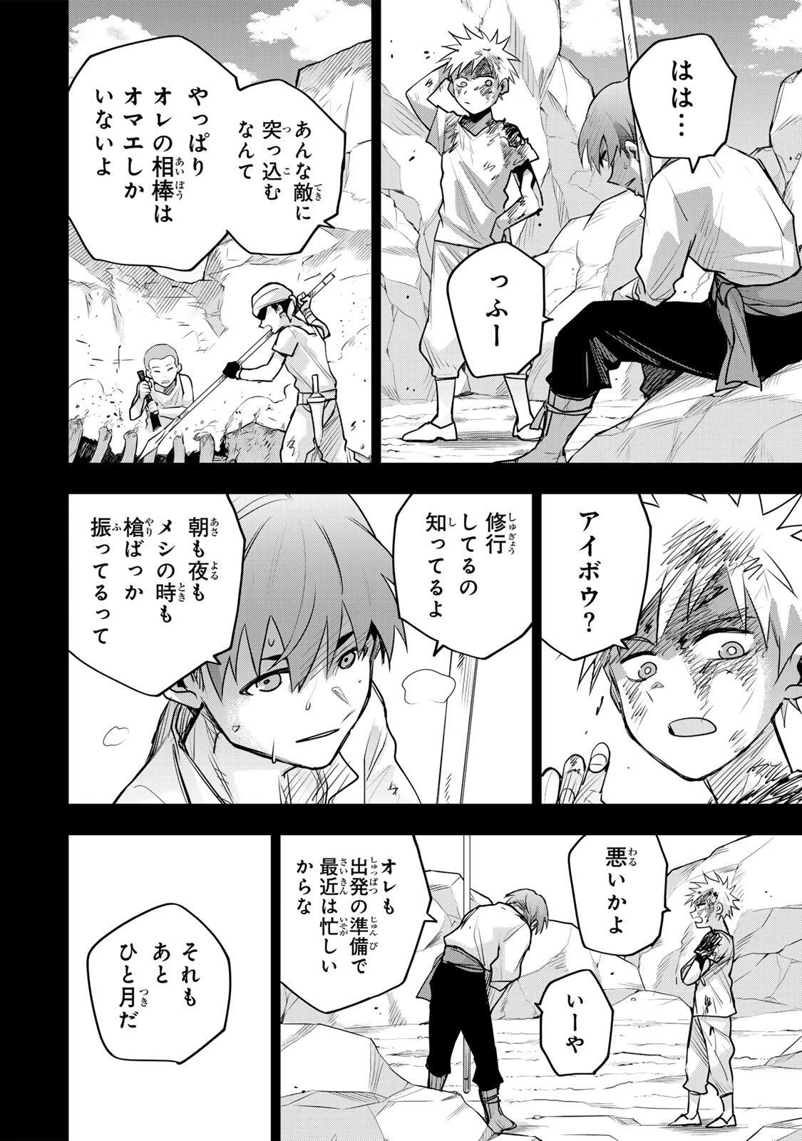 味方が弱すぎて補助魔法に徹していた宮廷魔法師、追放されて最強を目指す 第193話 - 12