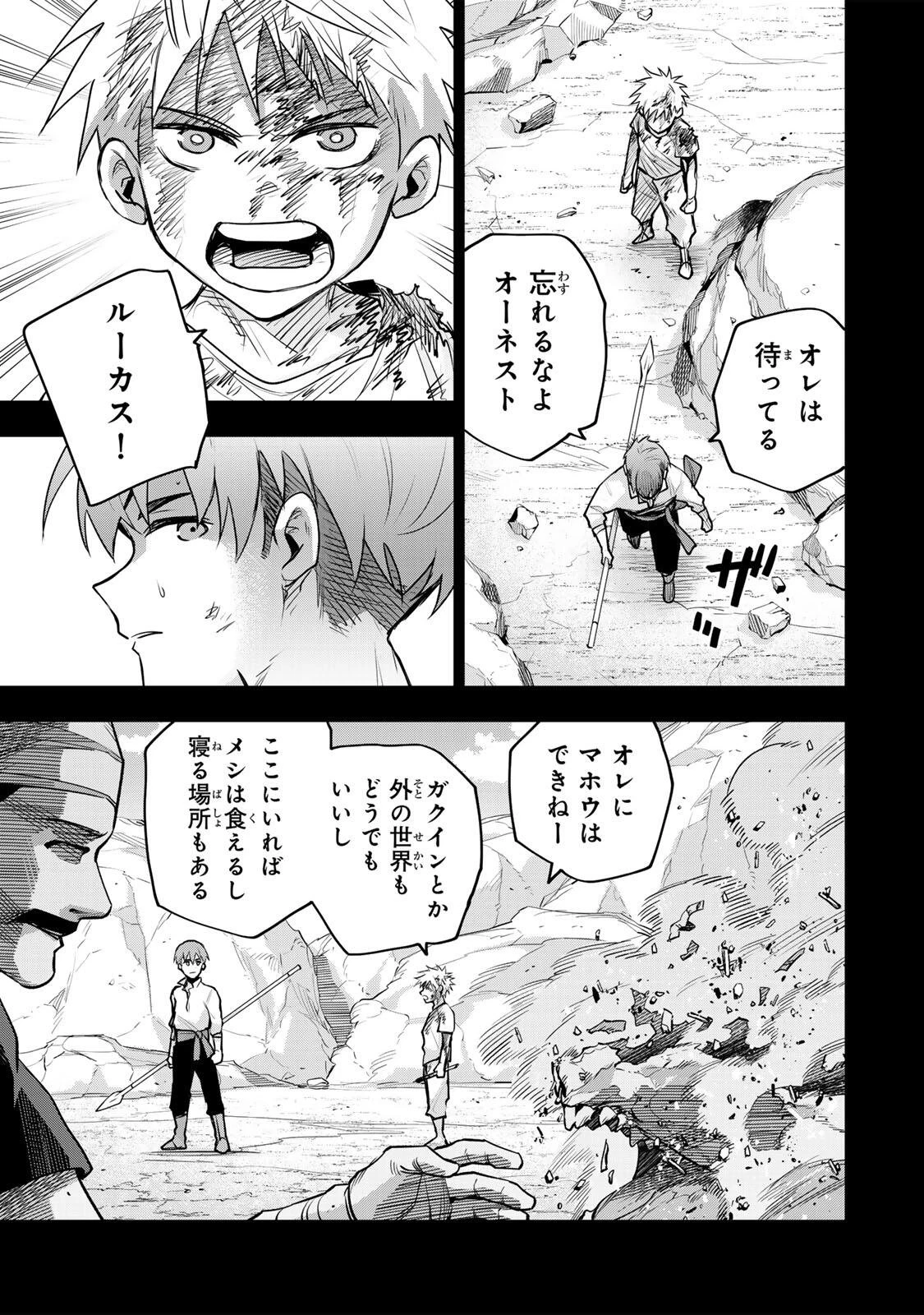 味方が弱すぎて補助魔法に徹していた宮廷魔法師、追放されて最強を目指す 第193話 - 13