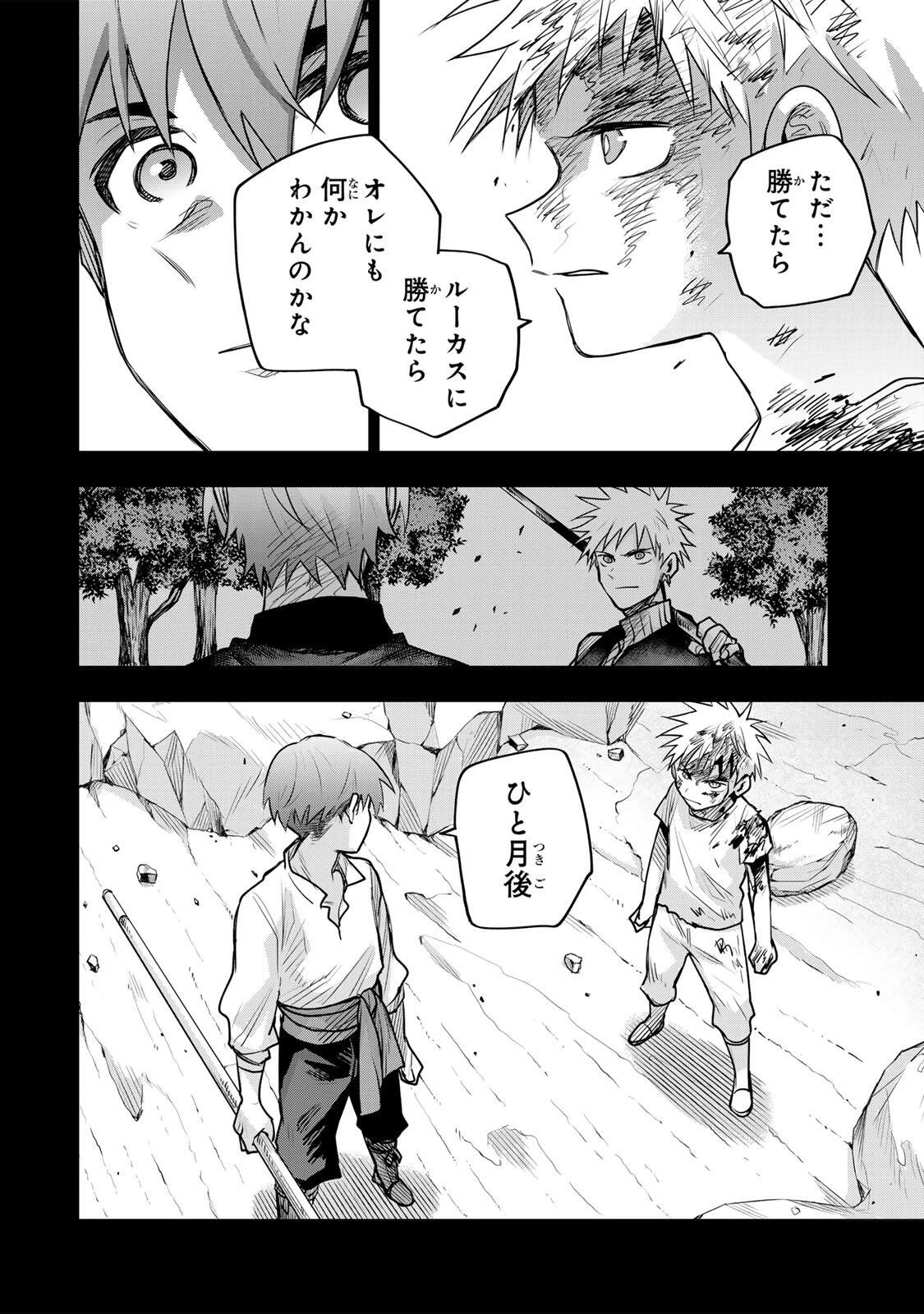 味方が弱すぎて補助魔法に徹していた宮廷魔法師、追放されて最強を目指す 第193話 - 14