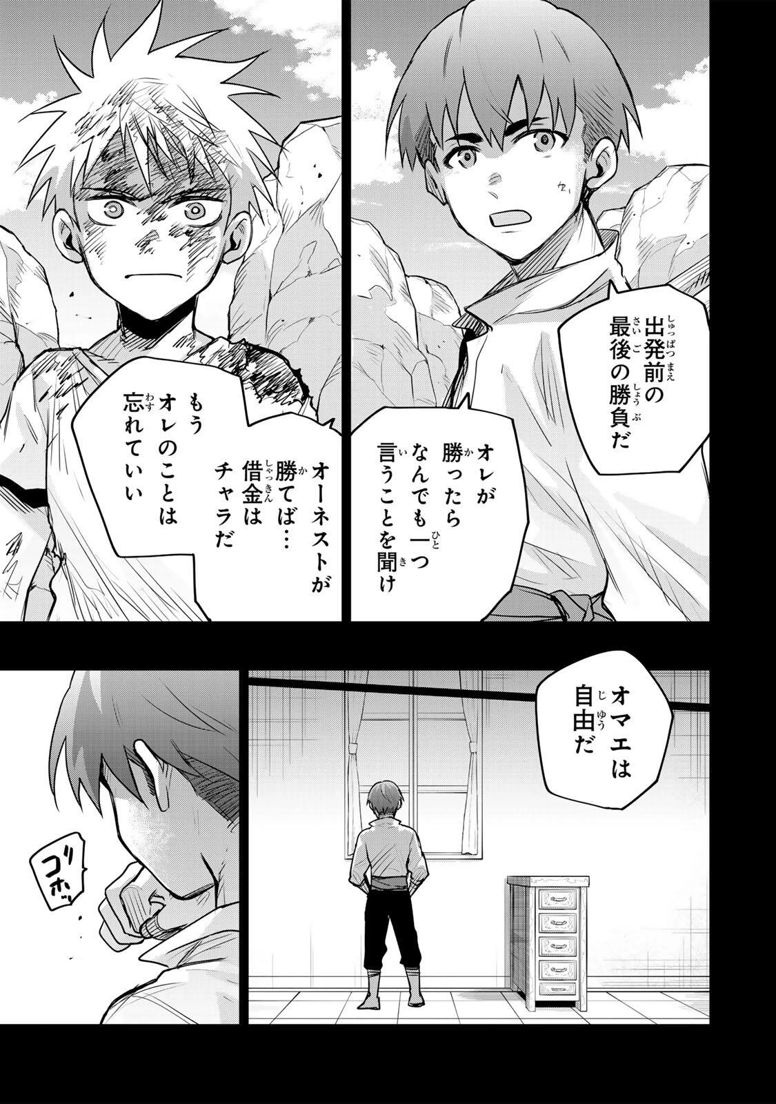 味方が弱すぎて補助魔法に徹していた宮廷魔法師、追放されて最強を目指す 第193話 - 15