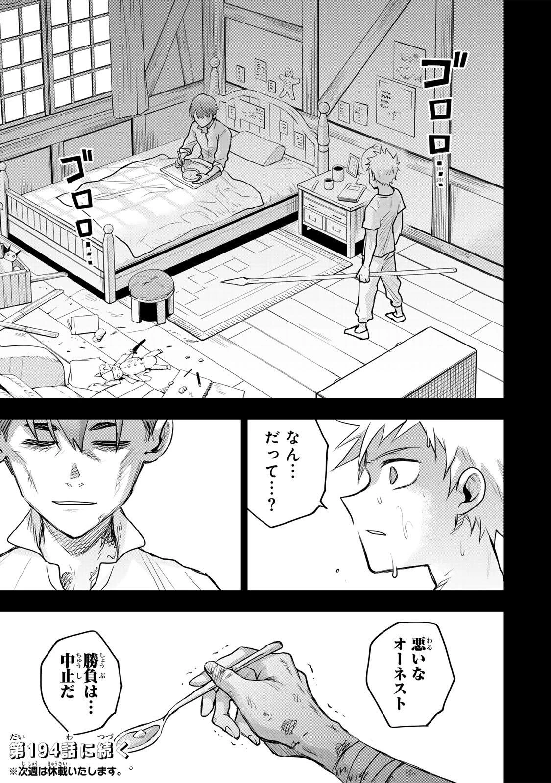 味方が弱すぎて補助魔法に徹していた宮廷魔法師、追放されて最強を目指す 第193話 - 17
