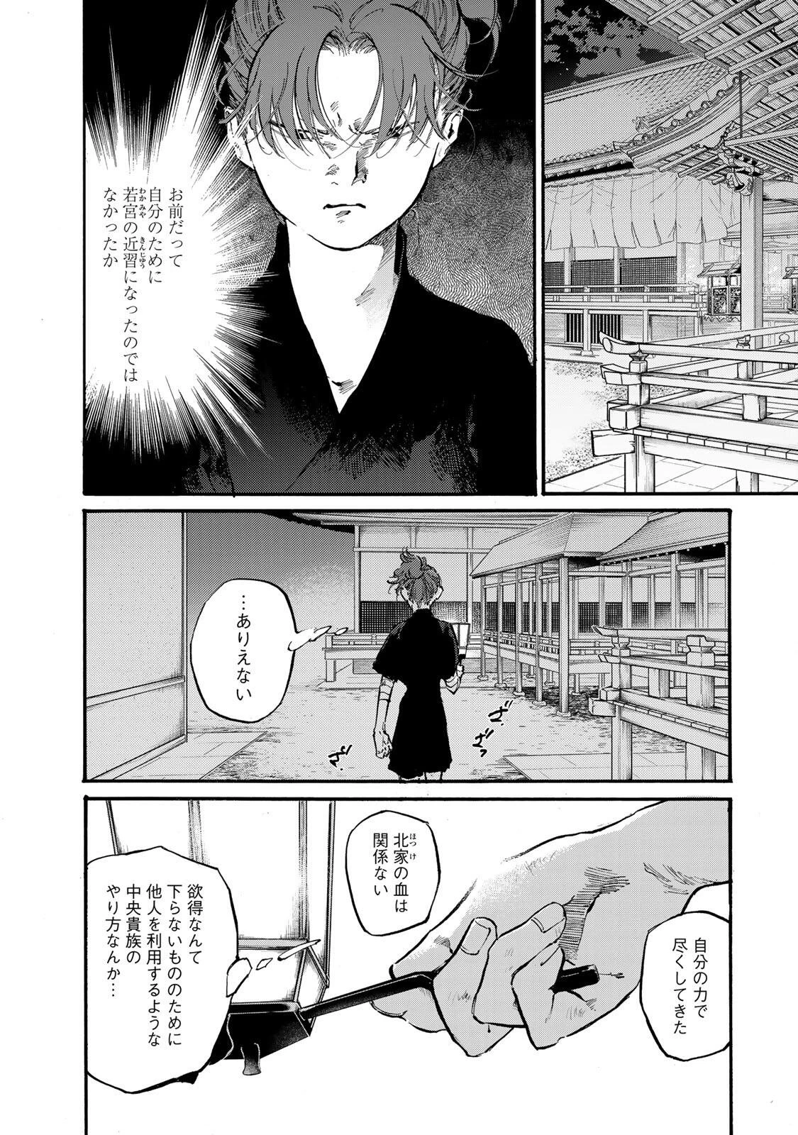 烏は主を選ばない 第46話 - 2