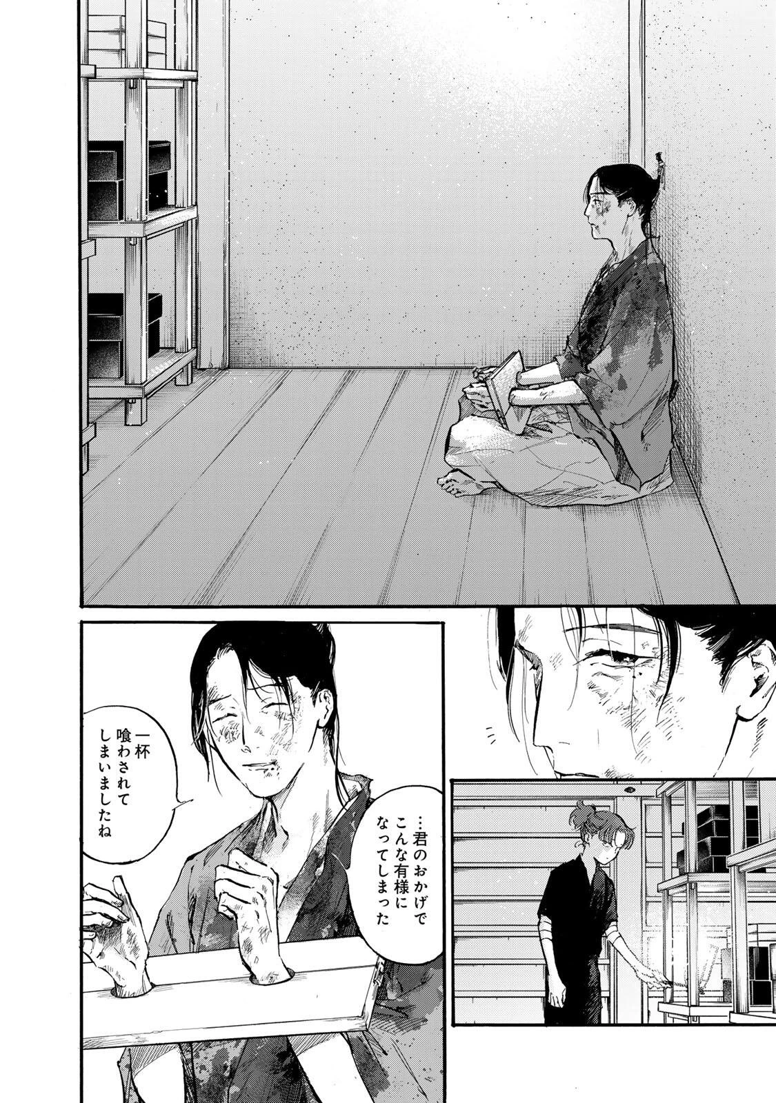 烏は主を選ばない 第46話 - 4