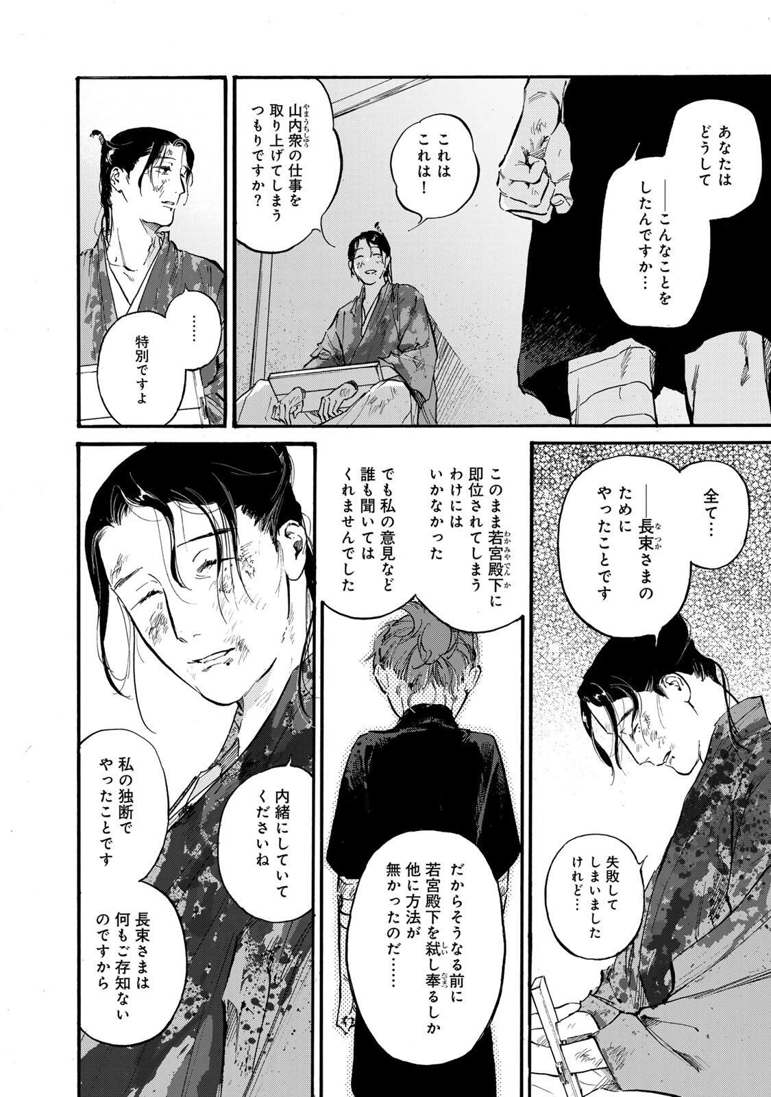 烏は主を選ばない 第46話 - 6