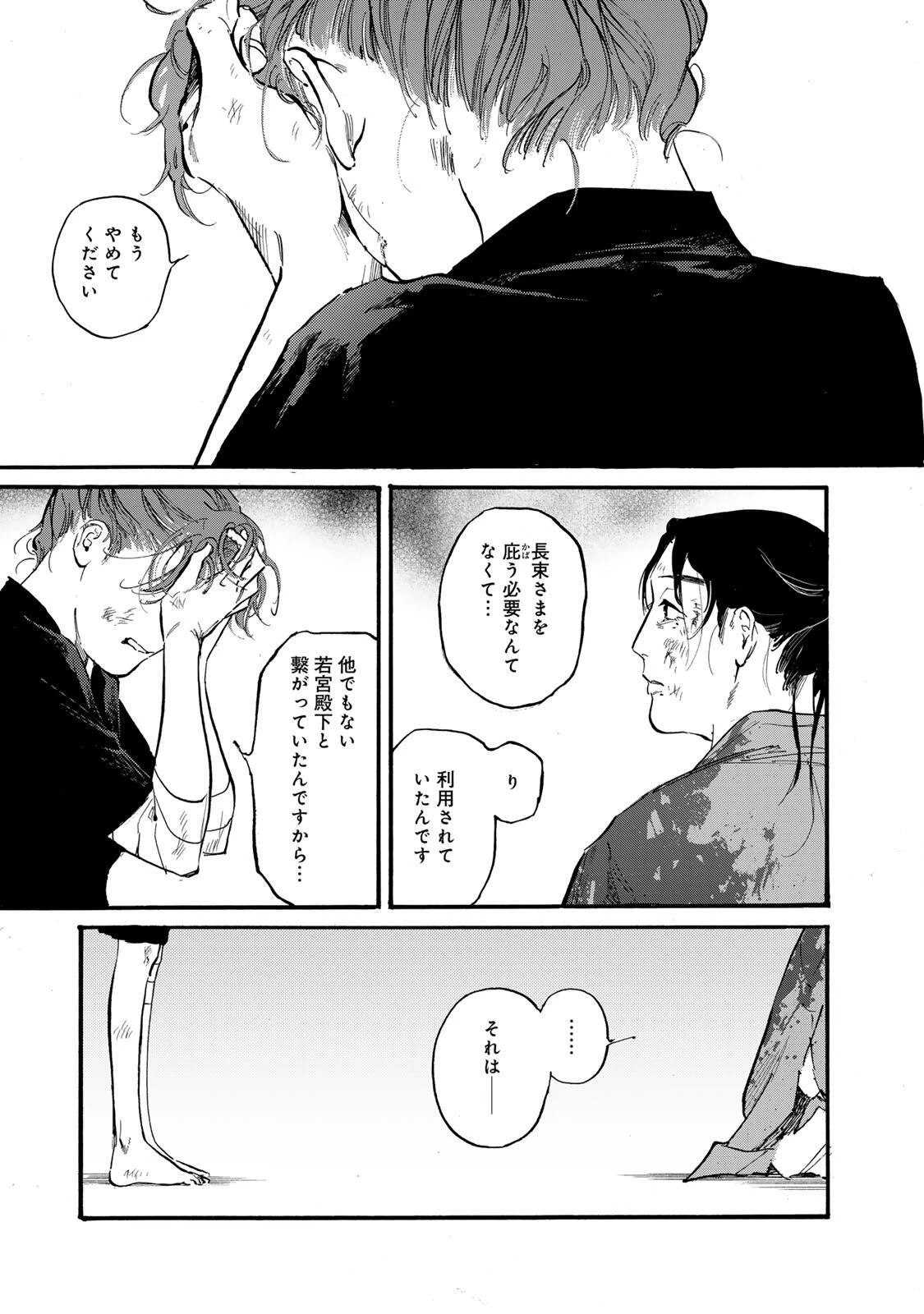 烏は主を選ばない 第46話 - 7