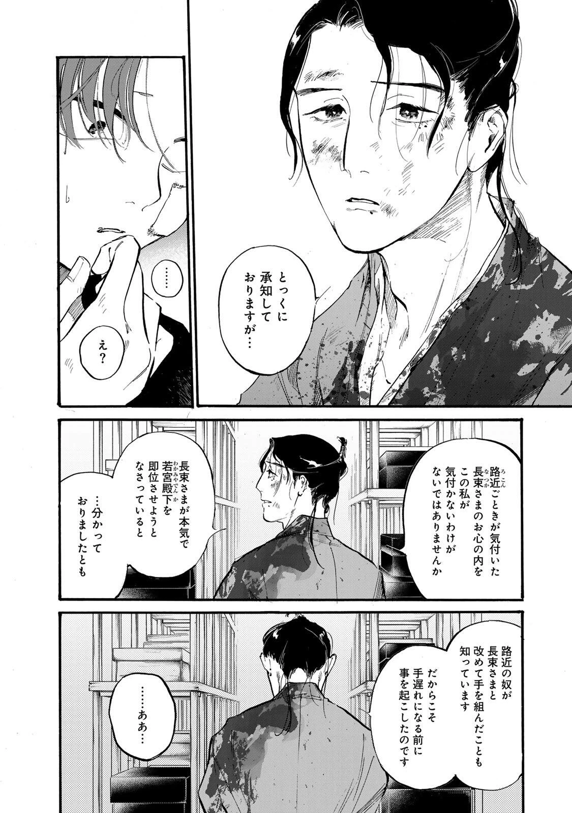 烏は主を選ばない 第46話 - 8