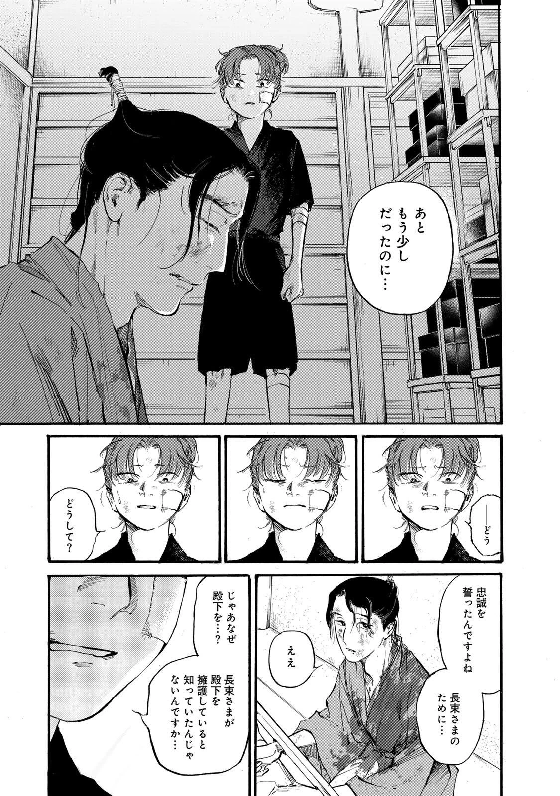 烏は主を選ばない 第46話 - 9