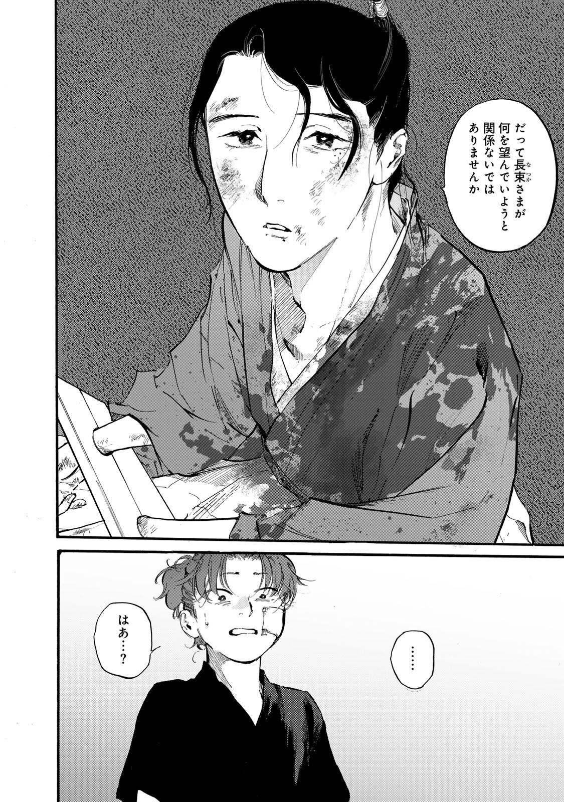 烏は主を選ばない 第46話 - 10