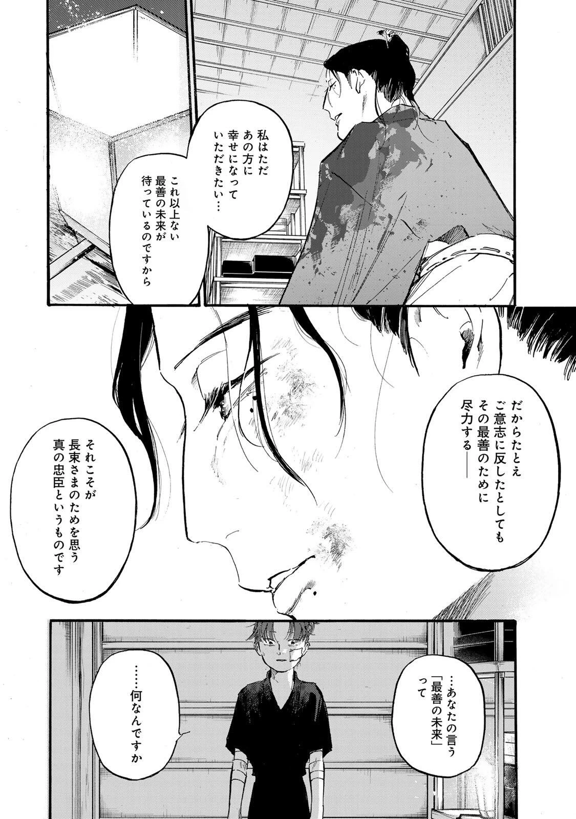 烏は主を選ばない 第46話 - 11