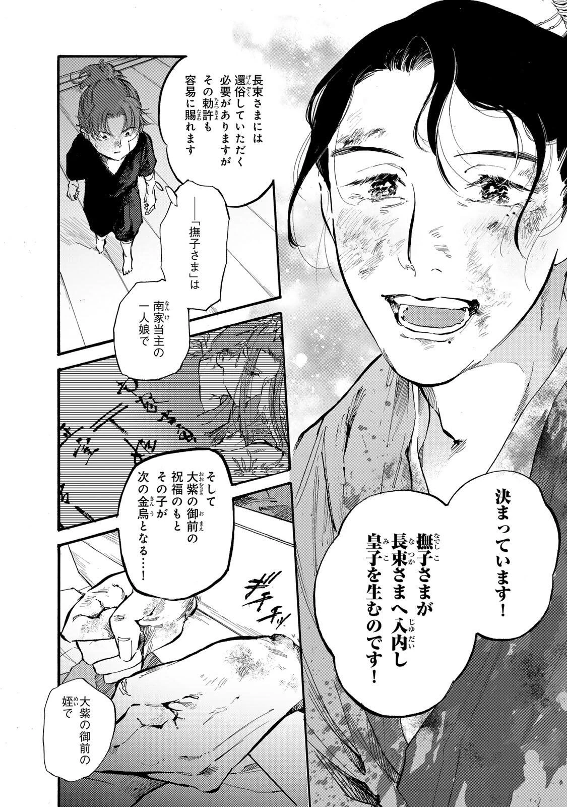 烏は主を選ばない 第46話 - 12