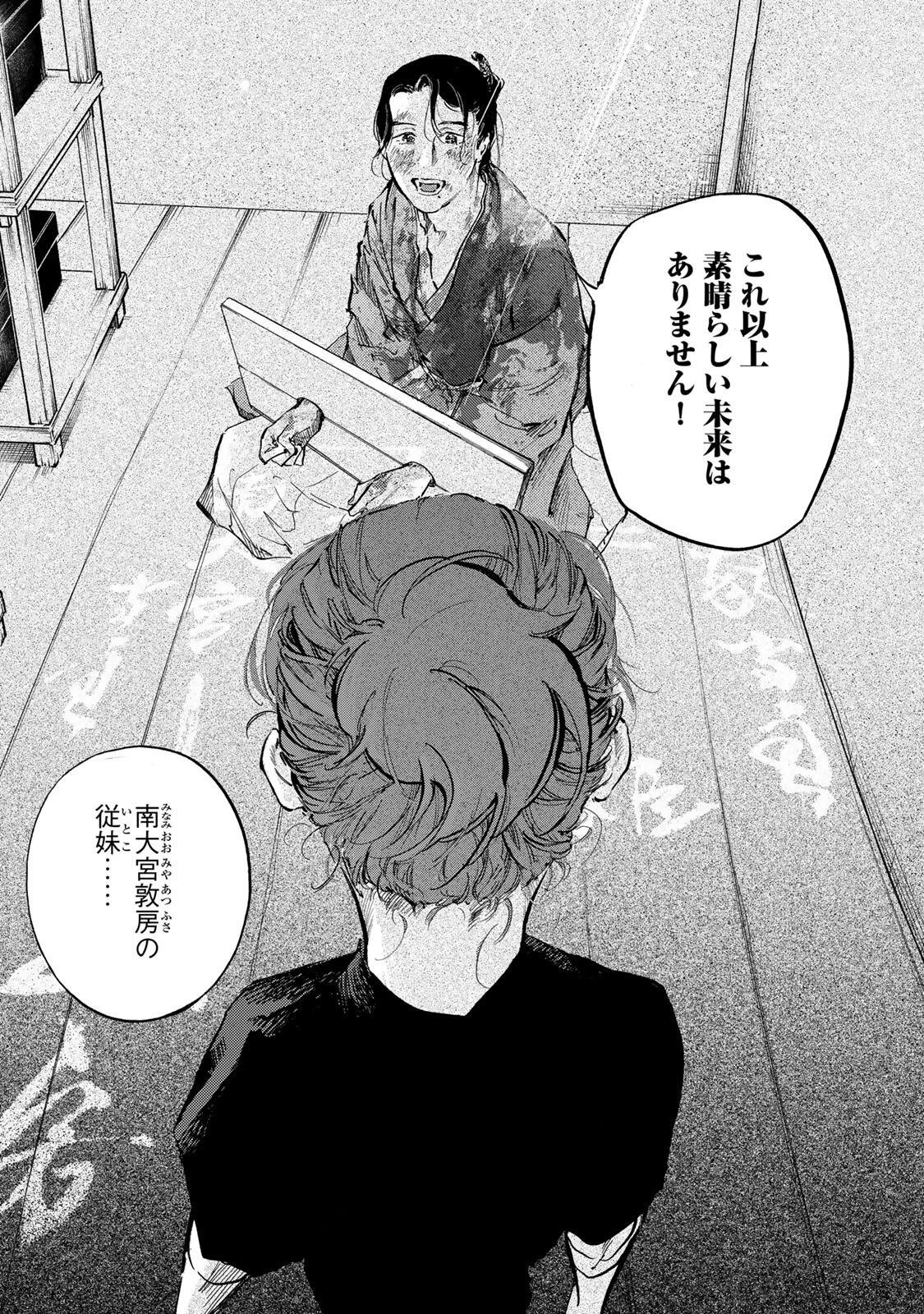 烏は主を選ばない 第46話 - 13