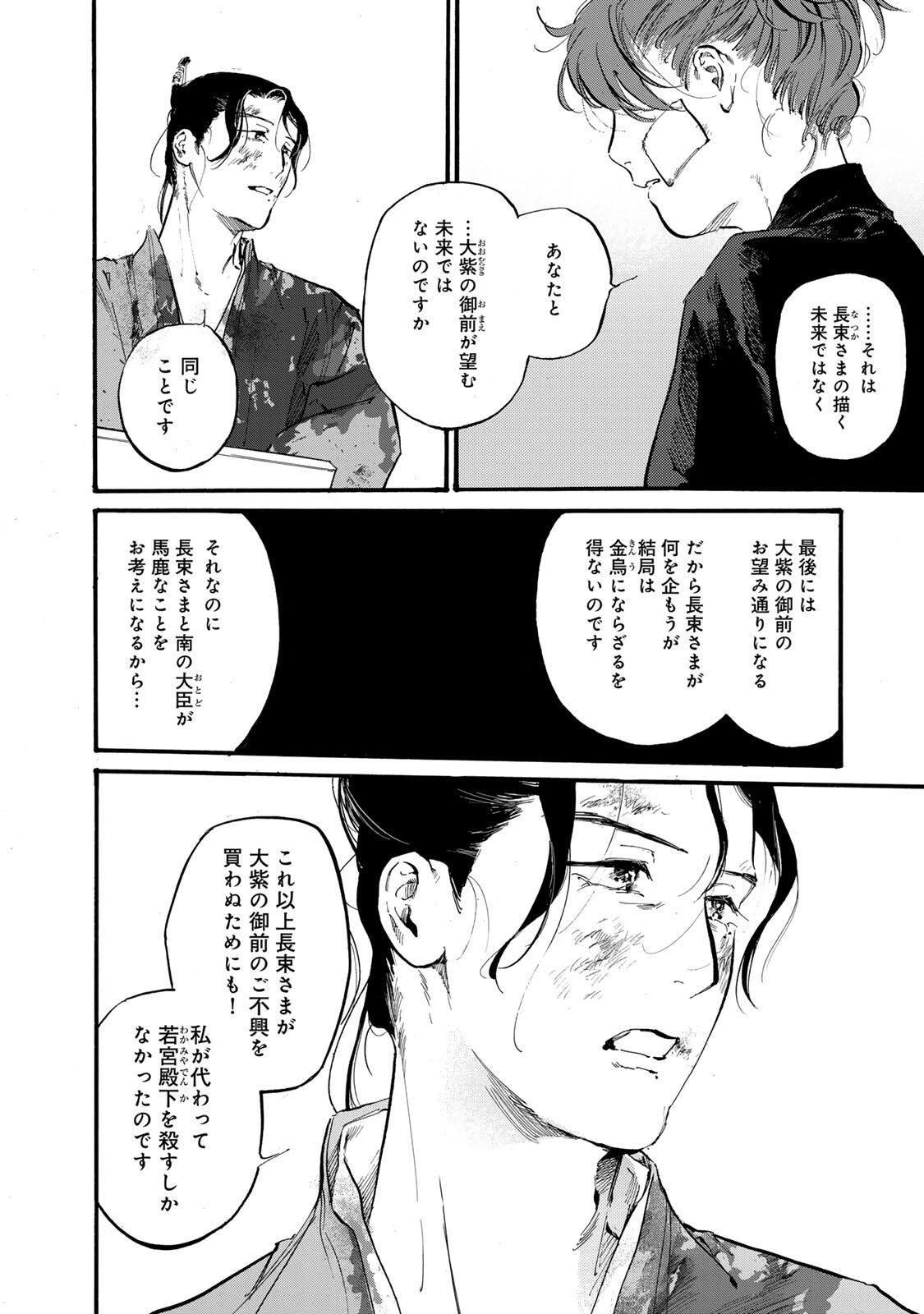 烏は主を選ばない 第46話 - 14